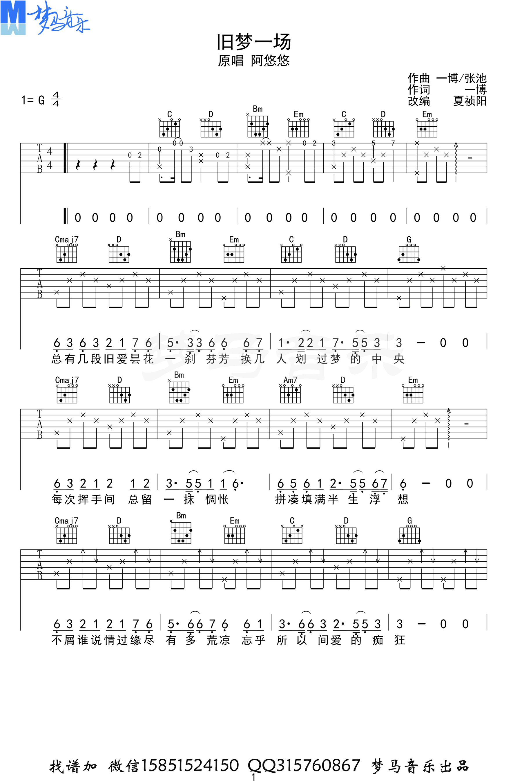 旧梦一场吉他谱G调弹唱谱高清版第(1)页