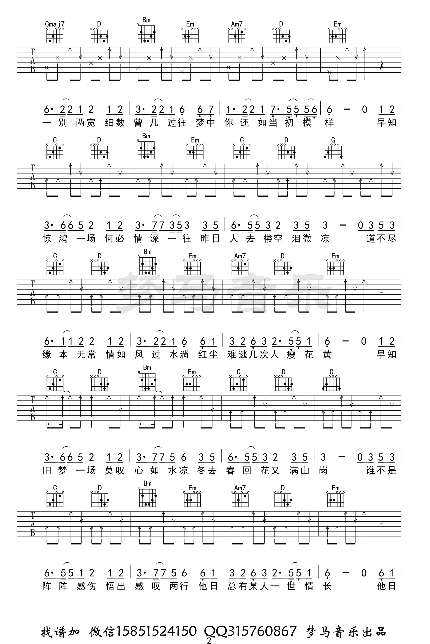 旧梦一场吉他谱G调弹唱谱高清版第(2)页