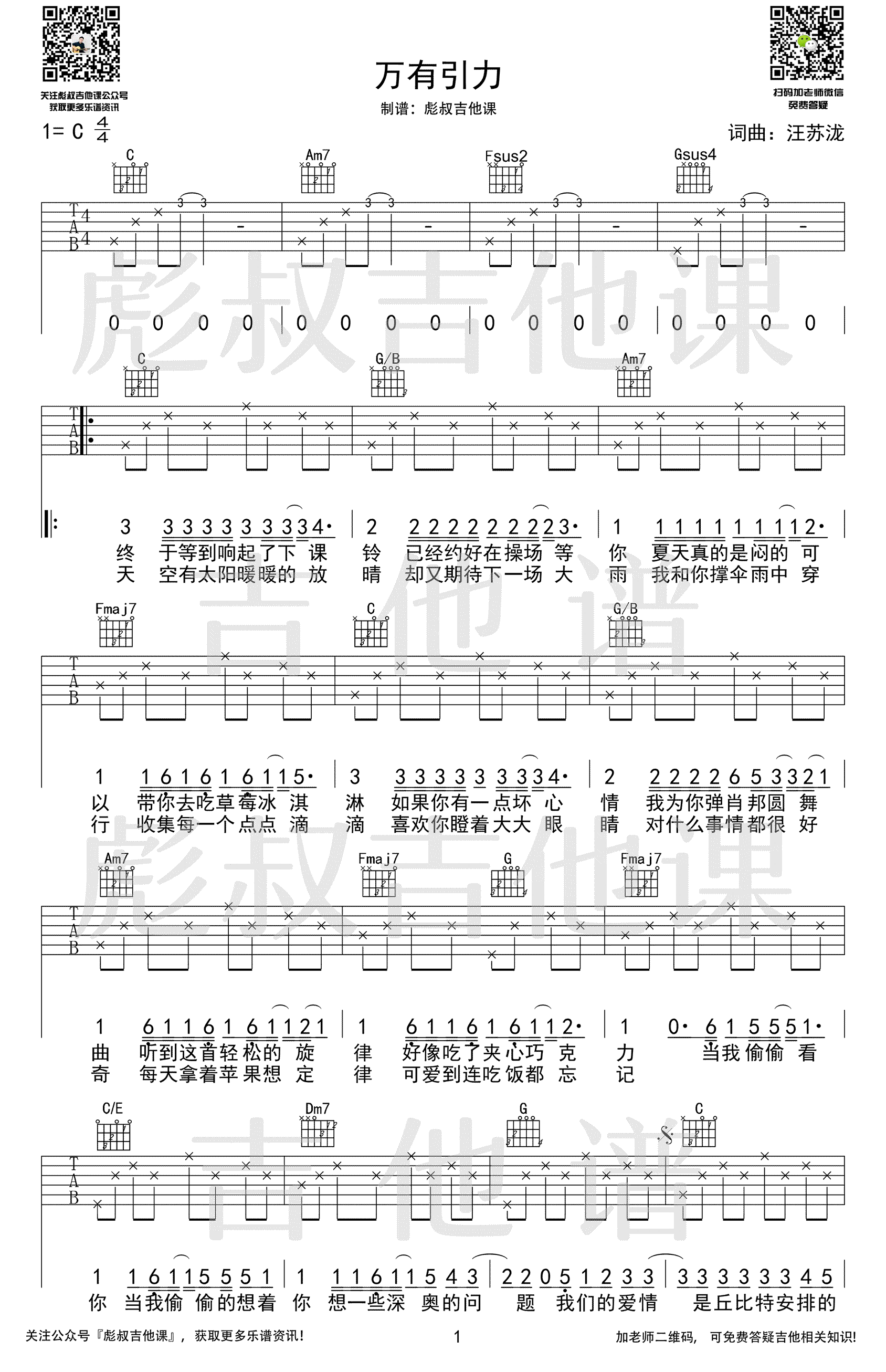 万有引力吉他谱C调弹唱六线谱第(1)页