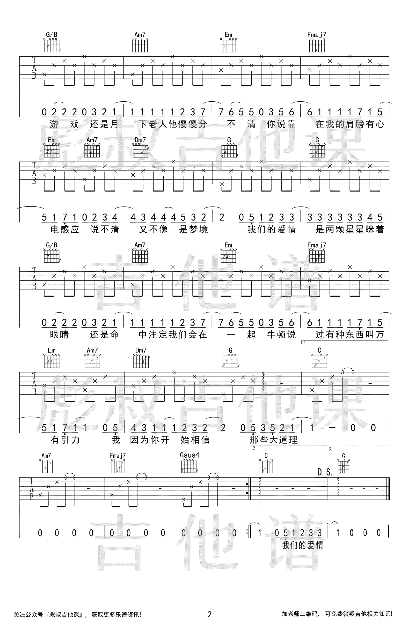 万有引力吉他谱C调弹唱六线谱第(2)页