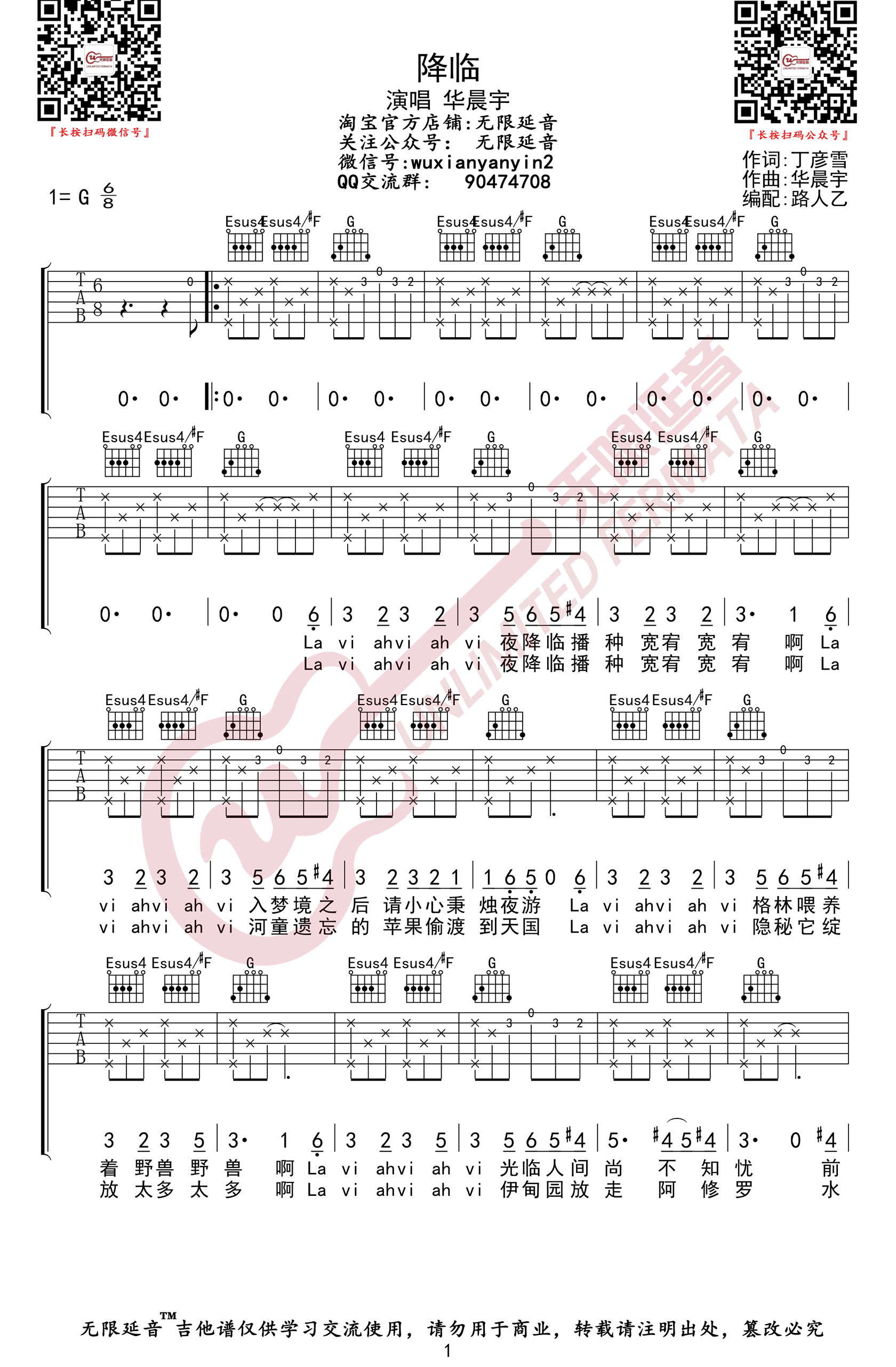 降临吉他谱G调弹唱六线谱第(1)页