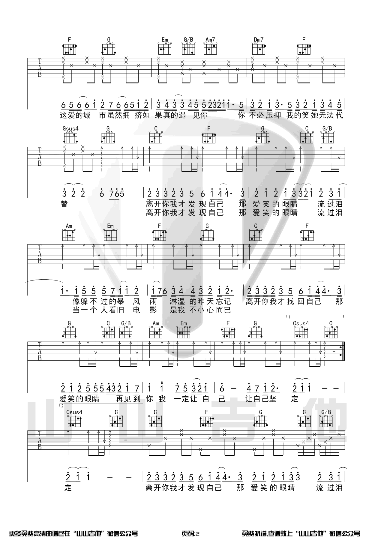 爱笑的眼睛吉他谱C调吉他演示视频第(2)页