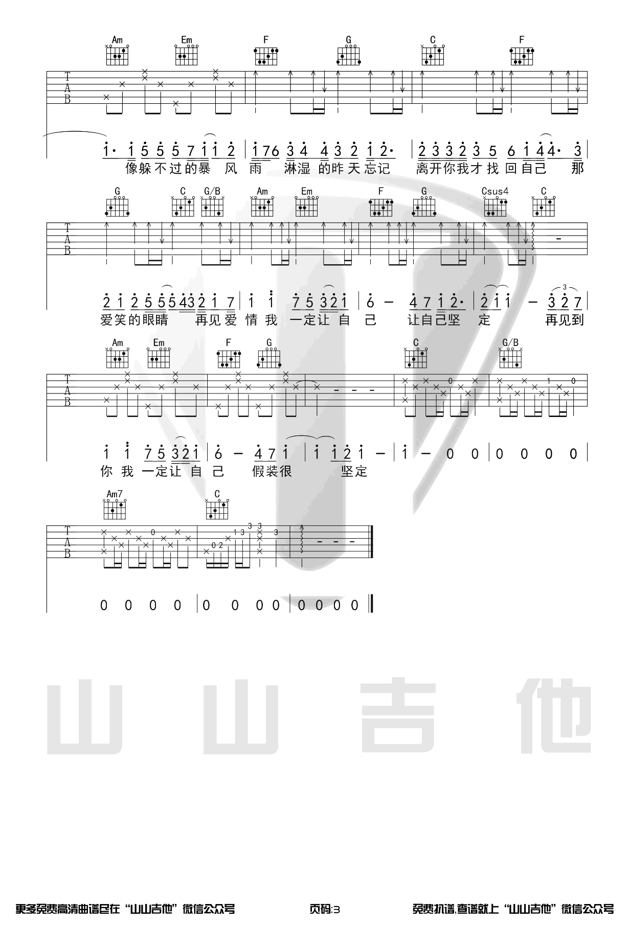 爱笑的眼睛吉他谱C调吉他演示视频第(3)页