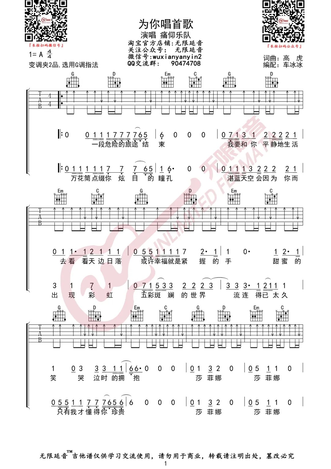 为你唱首歌吉他谱无限延音第(1)页