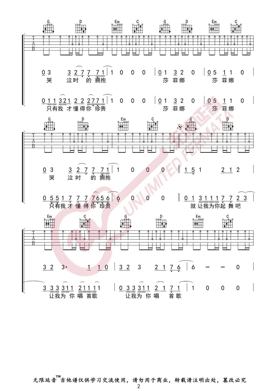 为你唱首歌吉他谱无限延音第(2)页