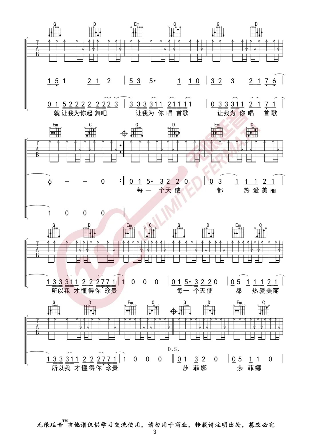 为你唱首歌吉他谱无限延音第(3)页