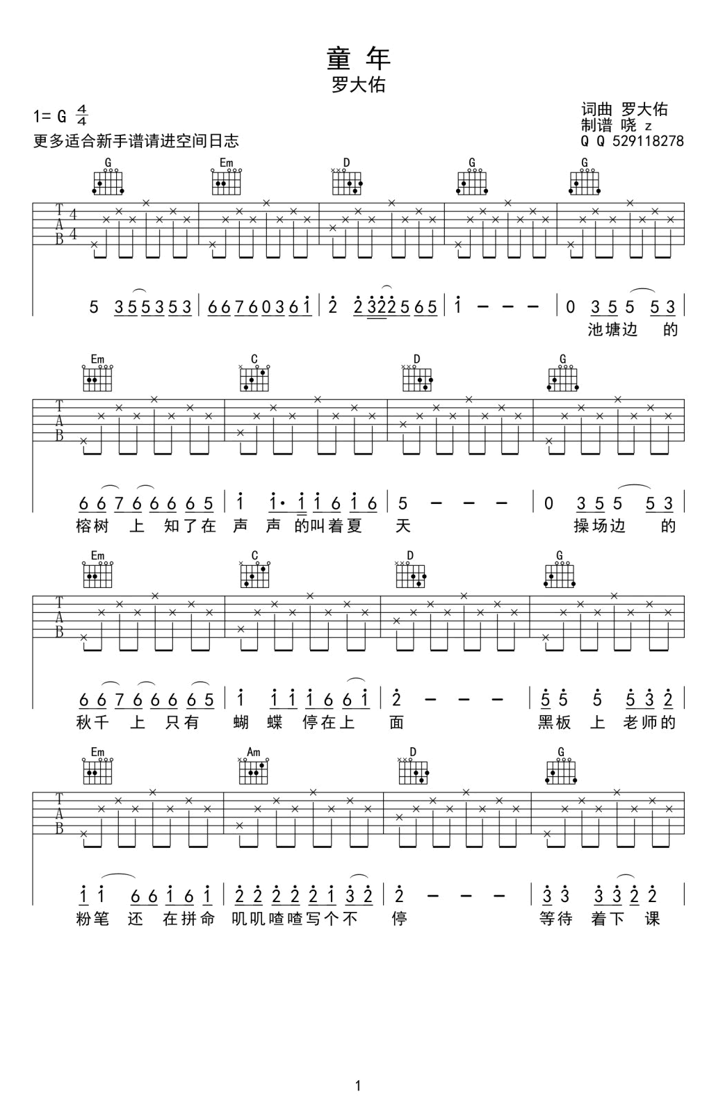童年吉他谱G调简单版儿歌弹唱谱第(1)页