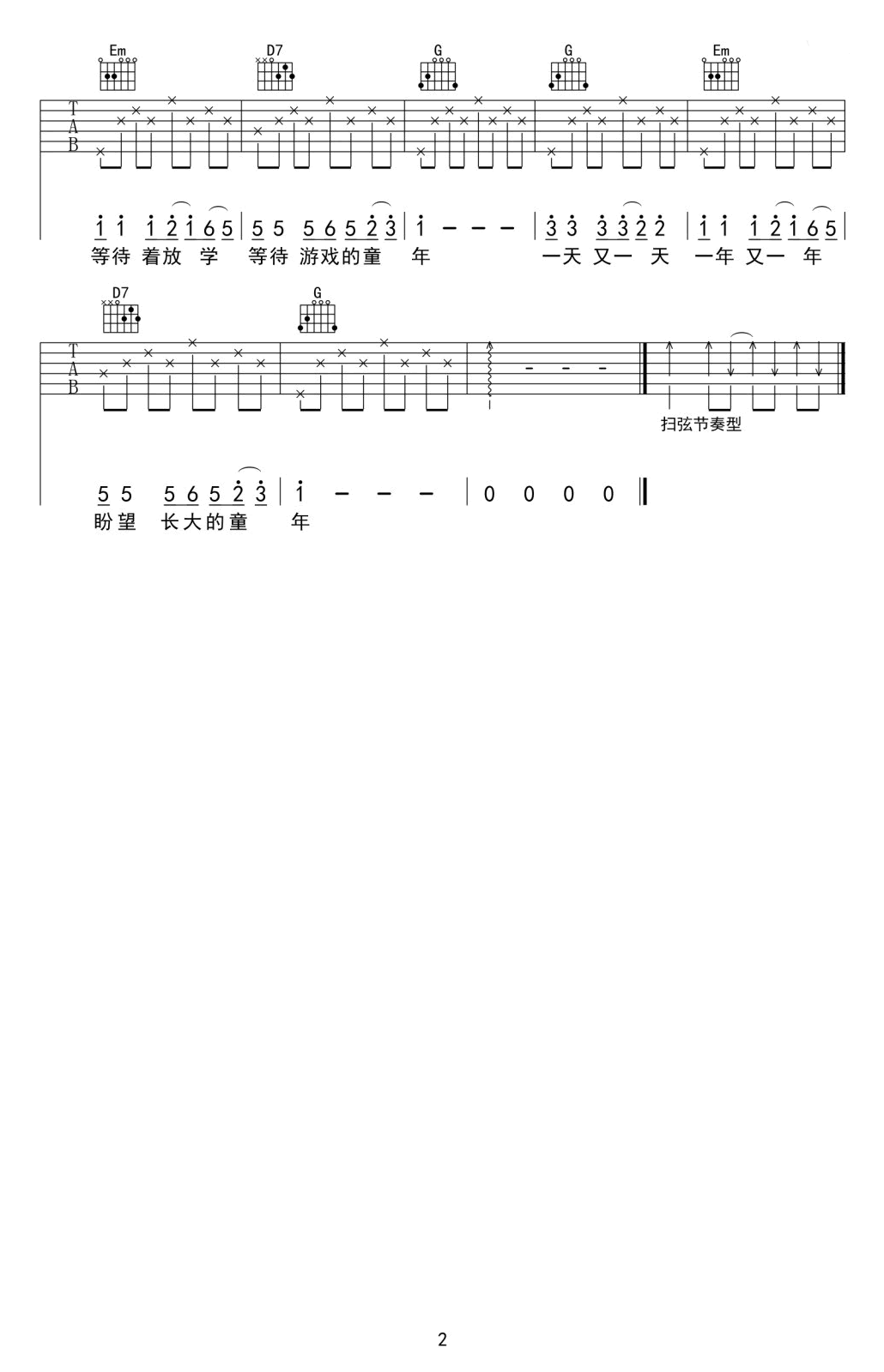 童年吉他谱G调简单版儿歌弹唱谱第(2)页