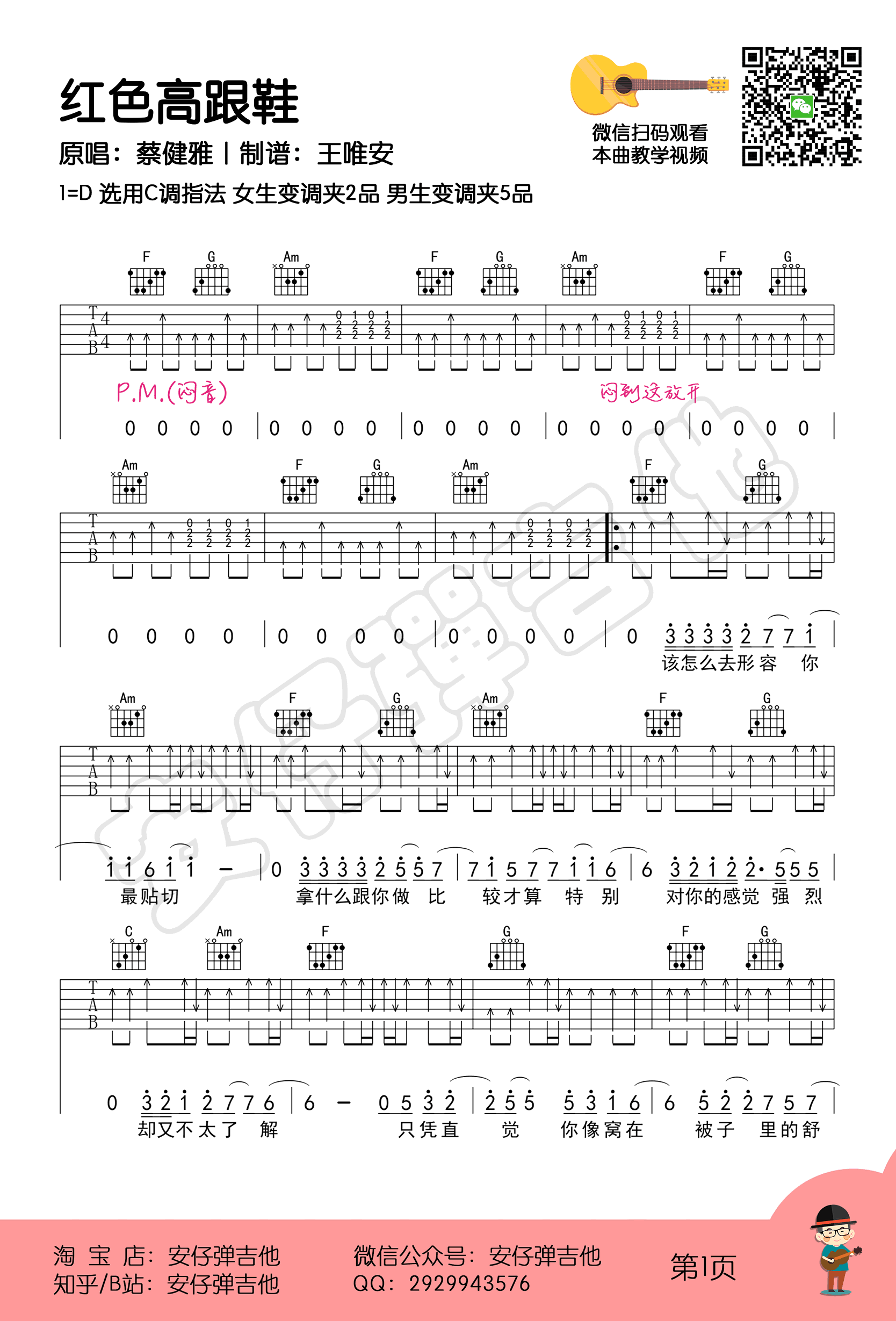 红色高跟鞋吉他谱C调弹唱教学视频第(1)页