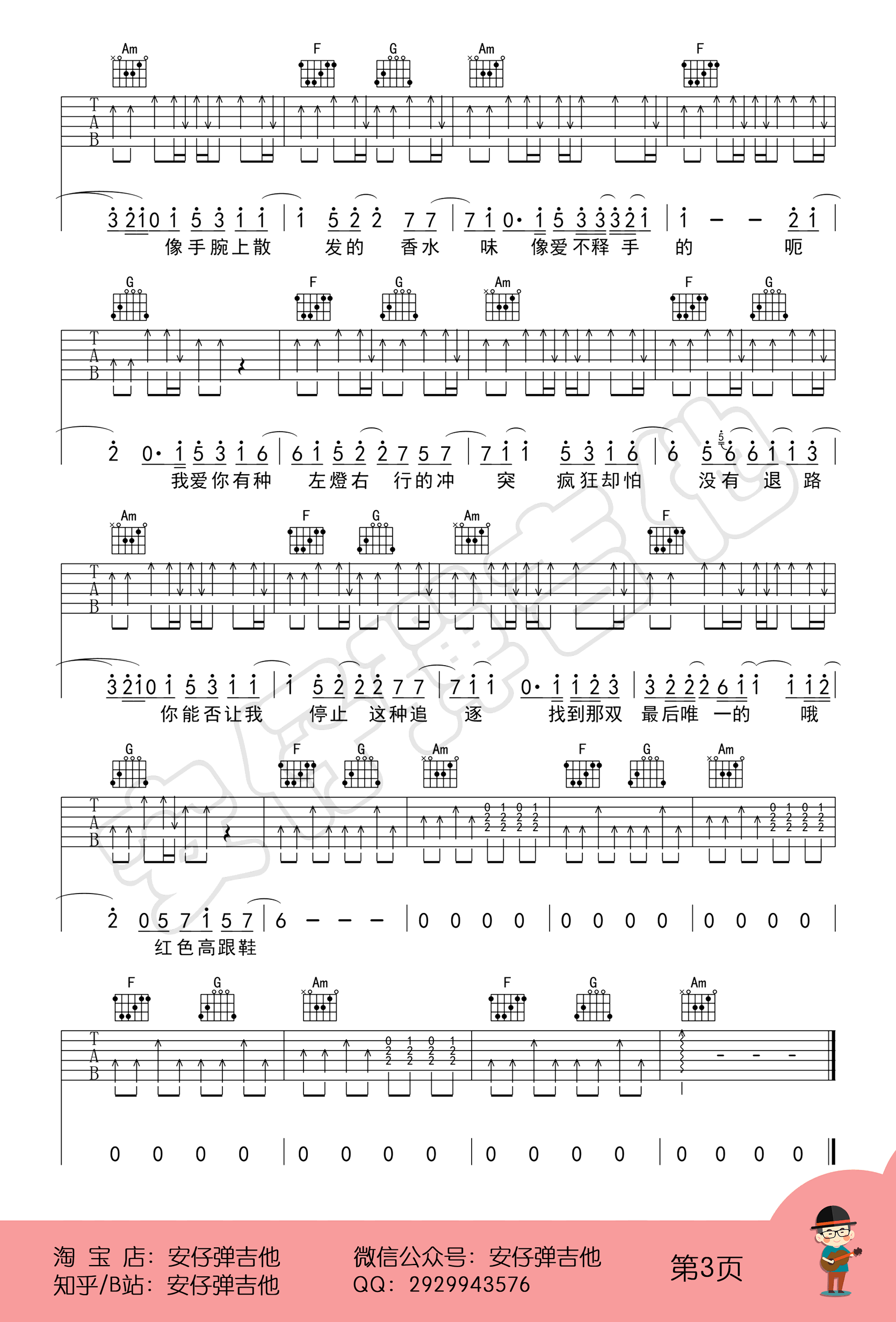 红色高跟鞋吉他谱C调弹唱教学视频第(3)页