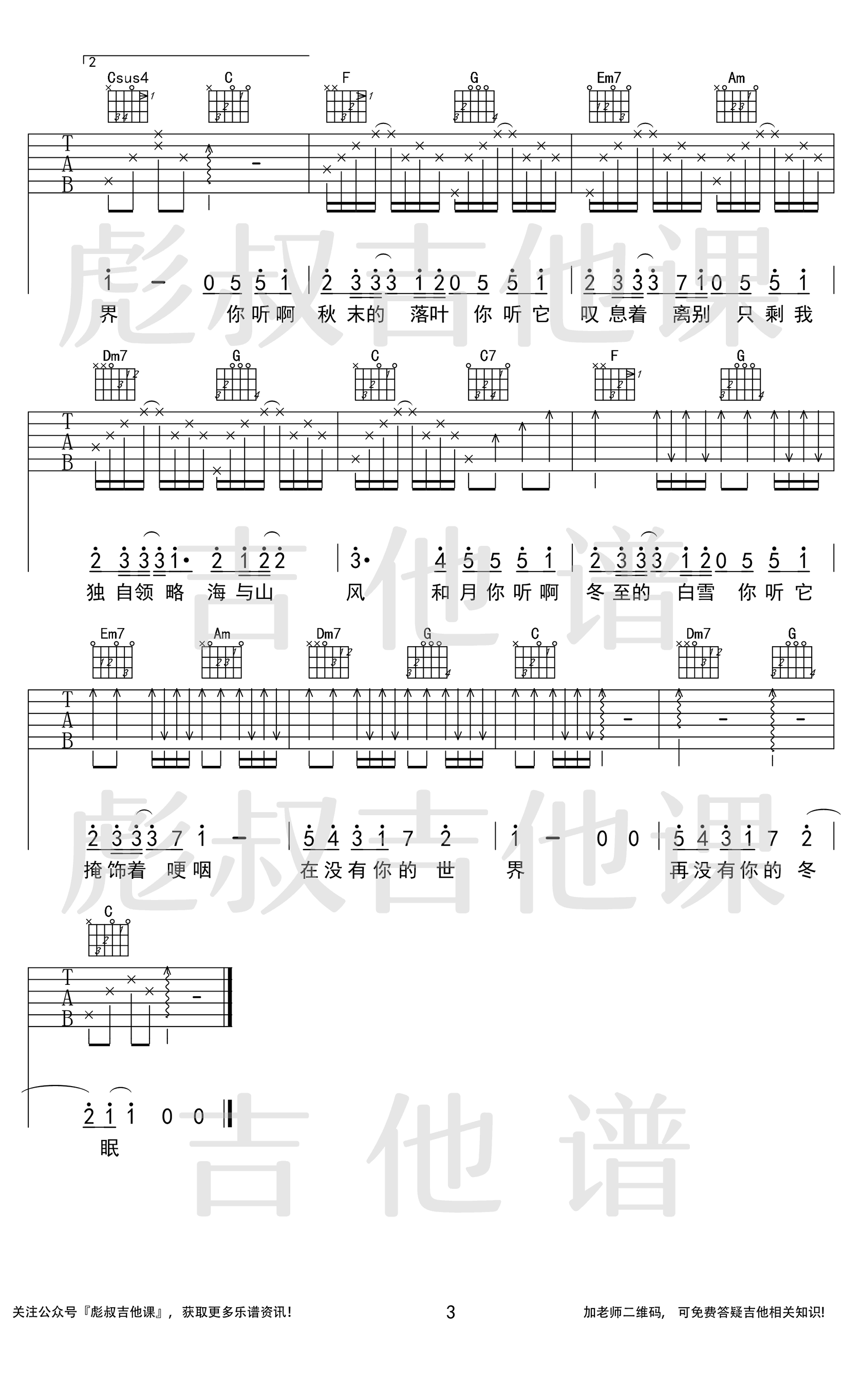 冬眠吉他谱C调简单版弹唱六线谱第(3)页