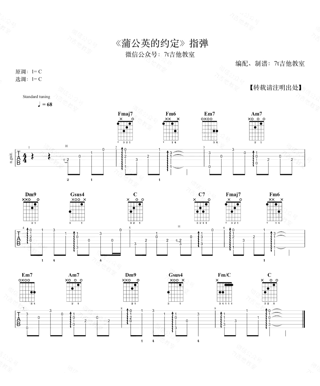 蒲公英的约定指弹吉他谱C调指法吉他演示视频