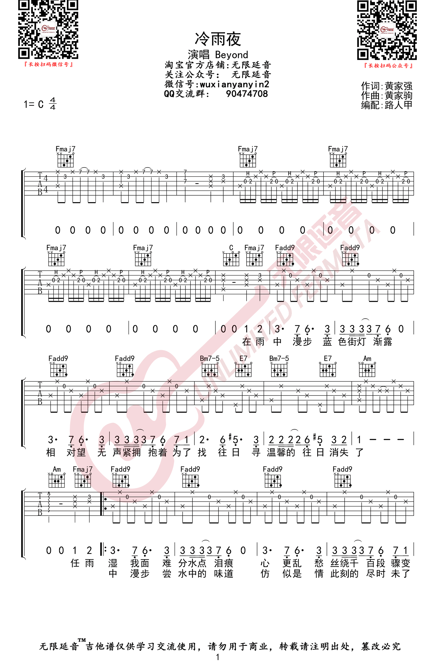 冷雨夜吉他谱C调高清版弹唱谱第(1)页