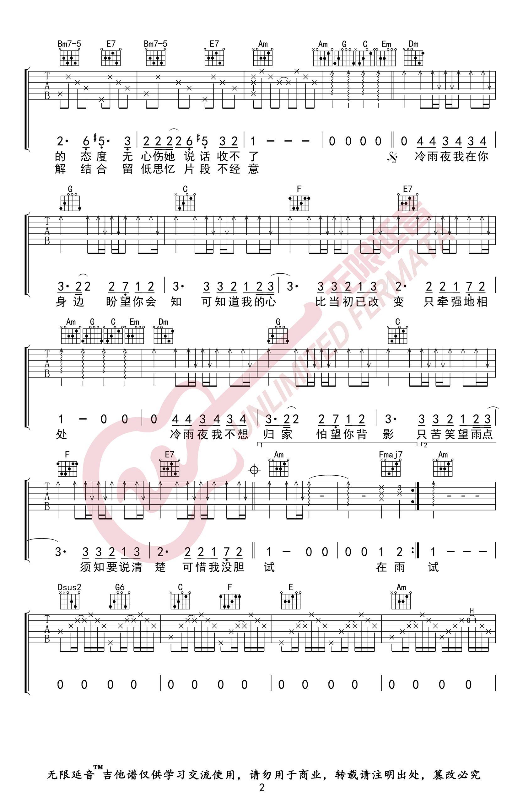 冷雨夜吉他谱C调高清版弹唱谱第(2)页