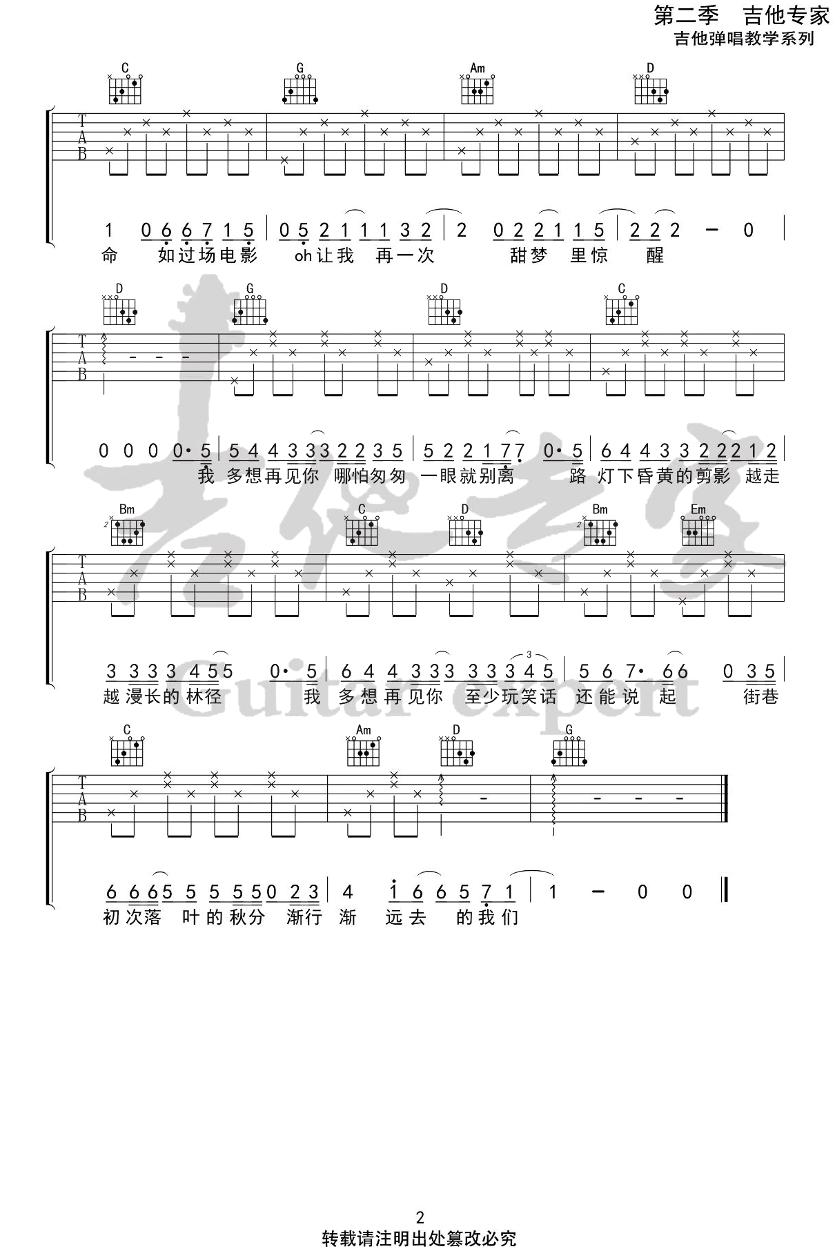 云烟成雨吉他谱G调简单版弹唱谱第(2)页