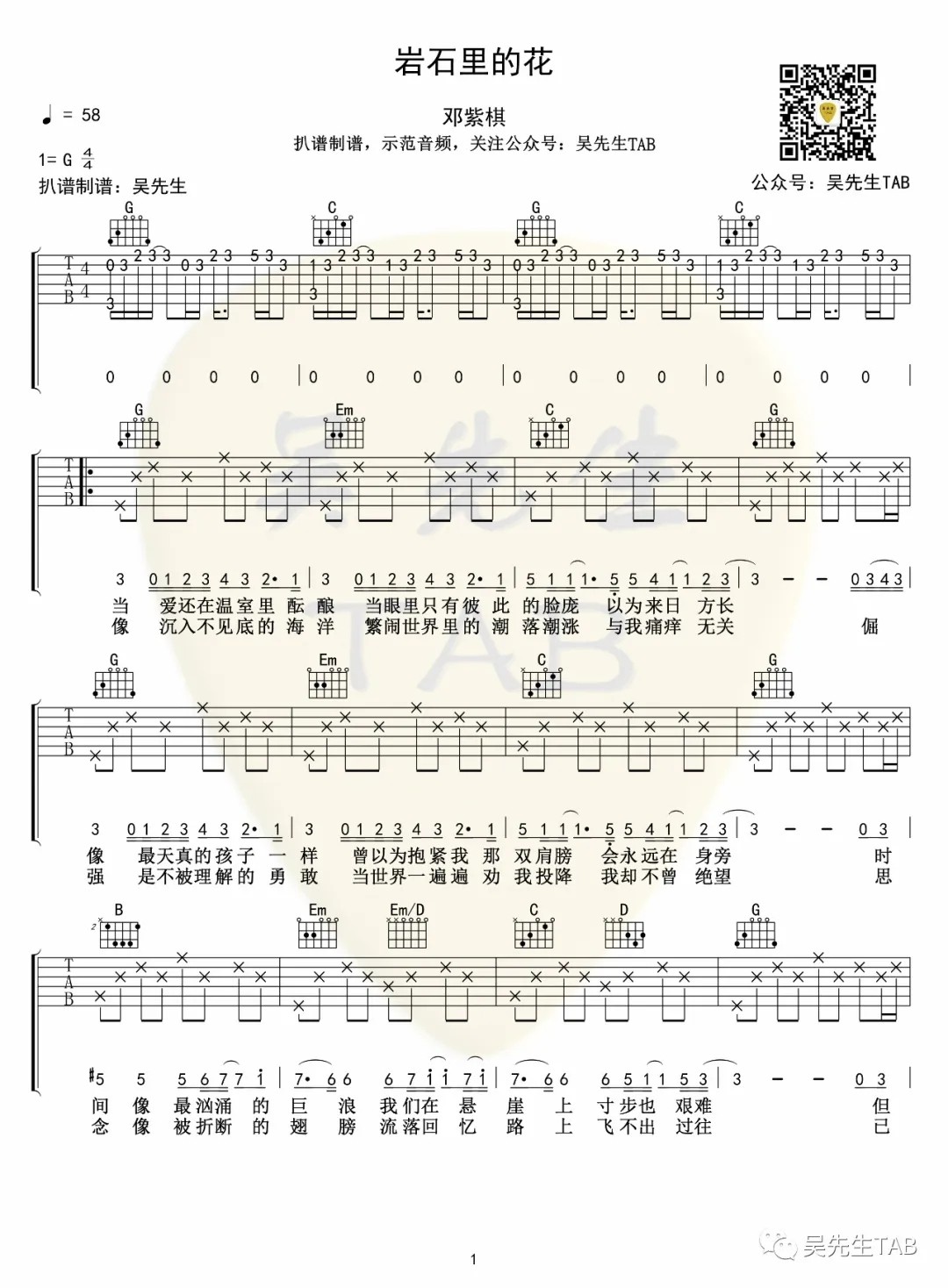 岩石里的花吉他谱吴先生第(1)页