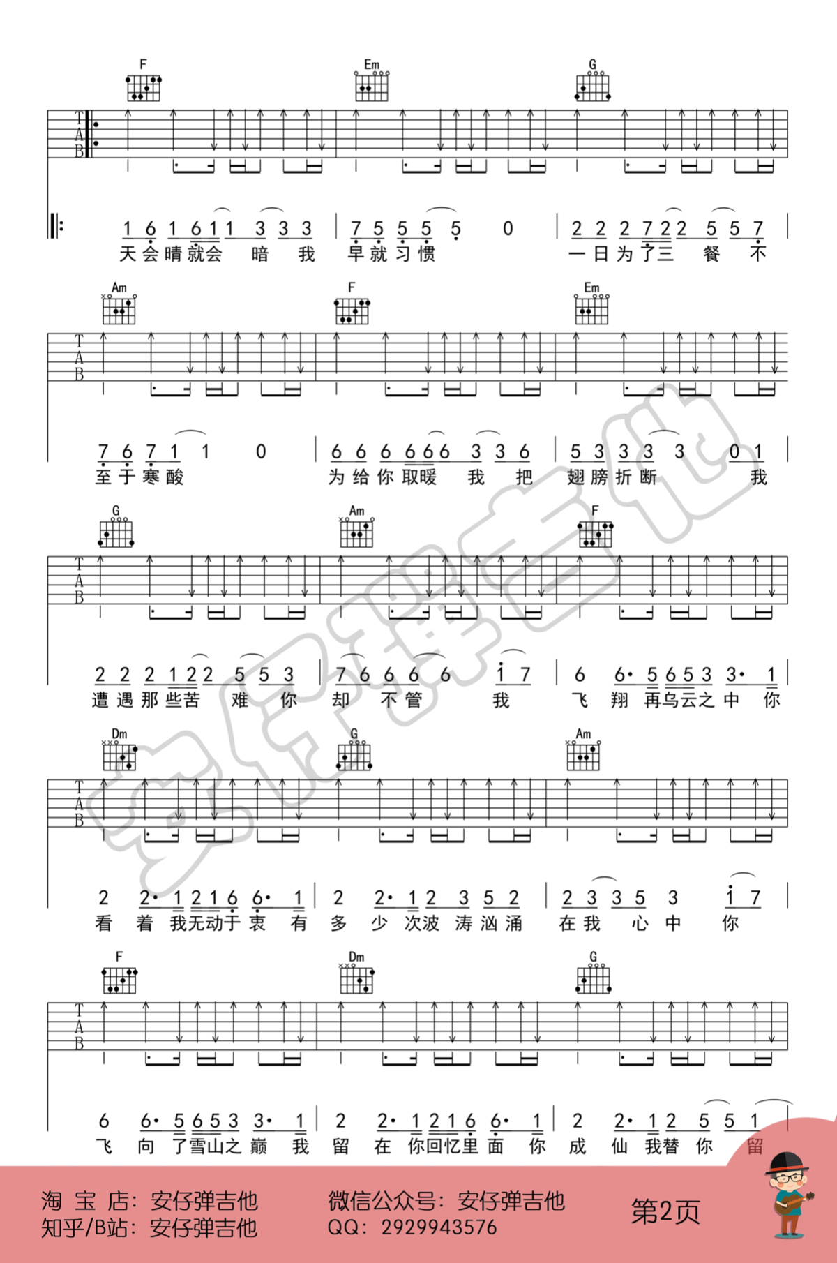 麻雀吉他谱C调弹唱示范教学视频第(2)页