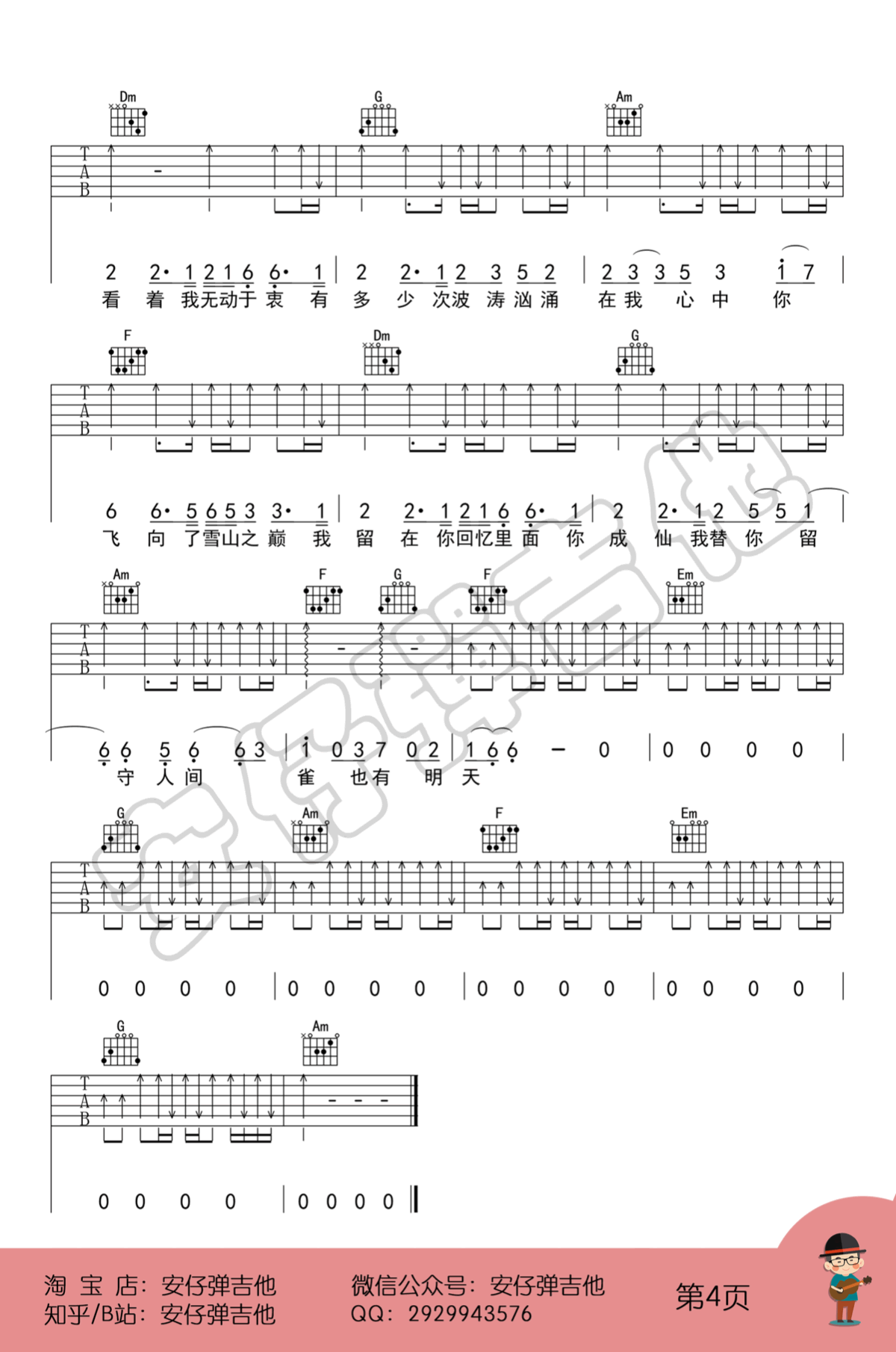 麻雀吉他谱C调弹唱示范教学视频第(4)页