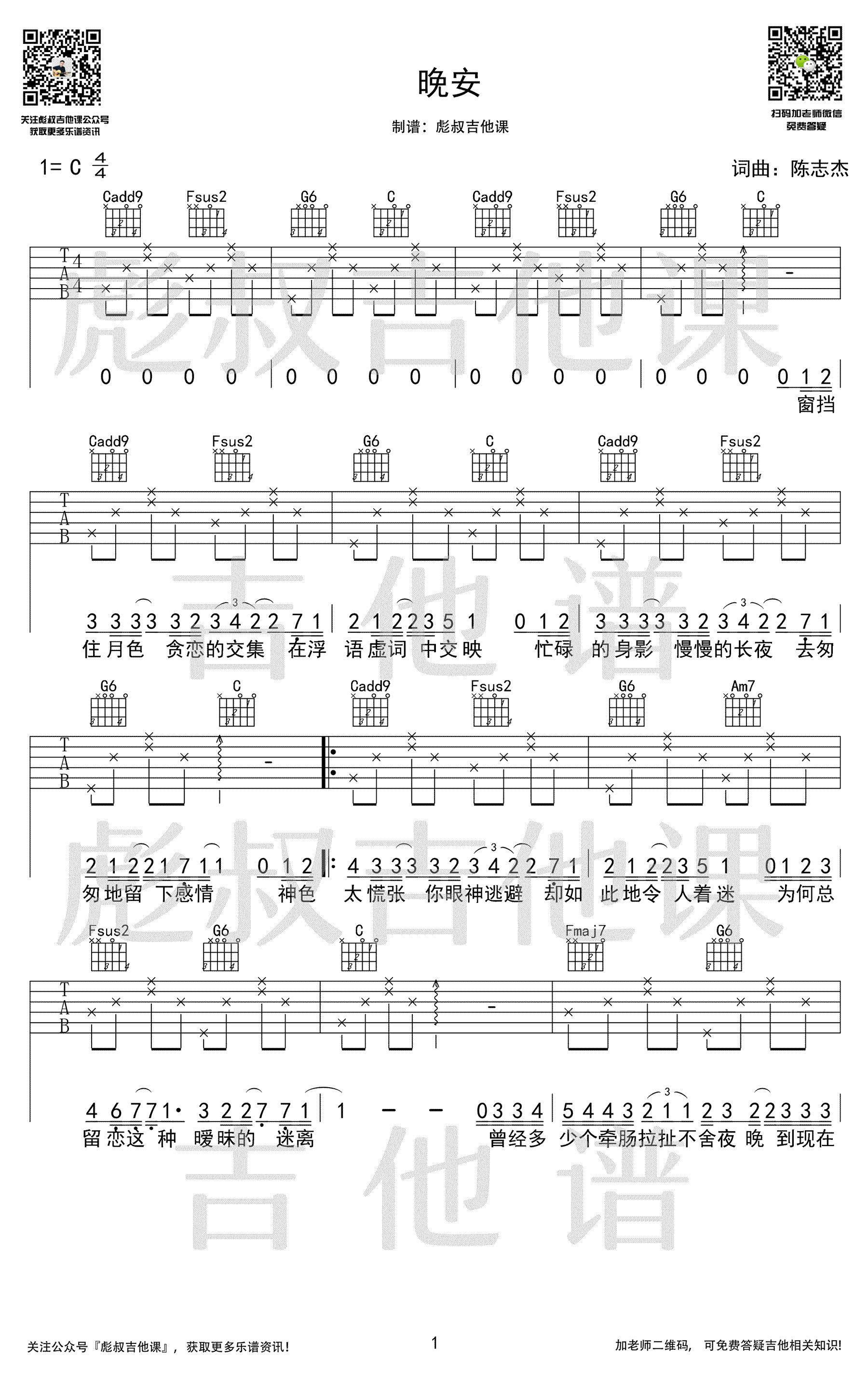 晚安吉他谱C调简单版弹唱谱第(1)页