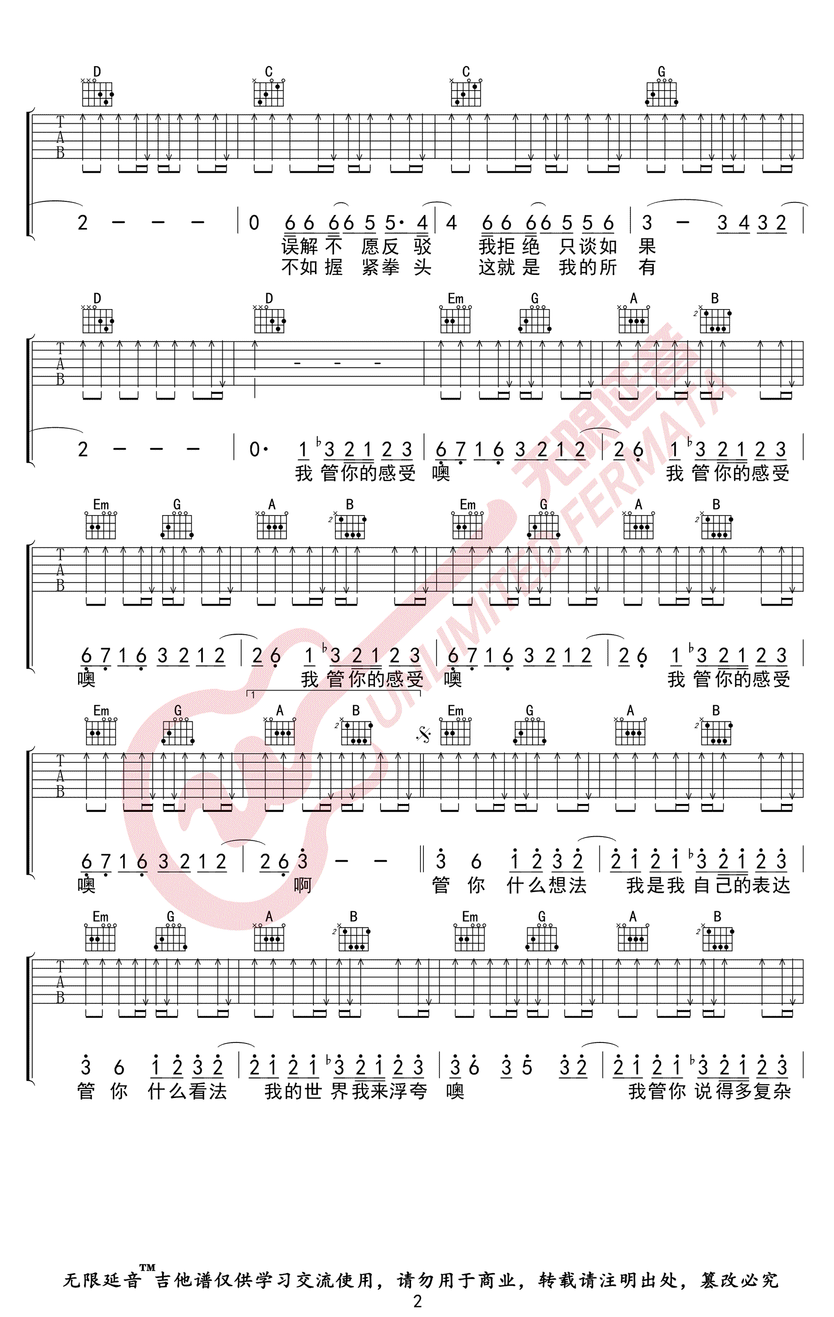 我管你吉他谱G调高清弹唱谱第(2)页