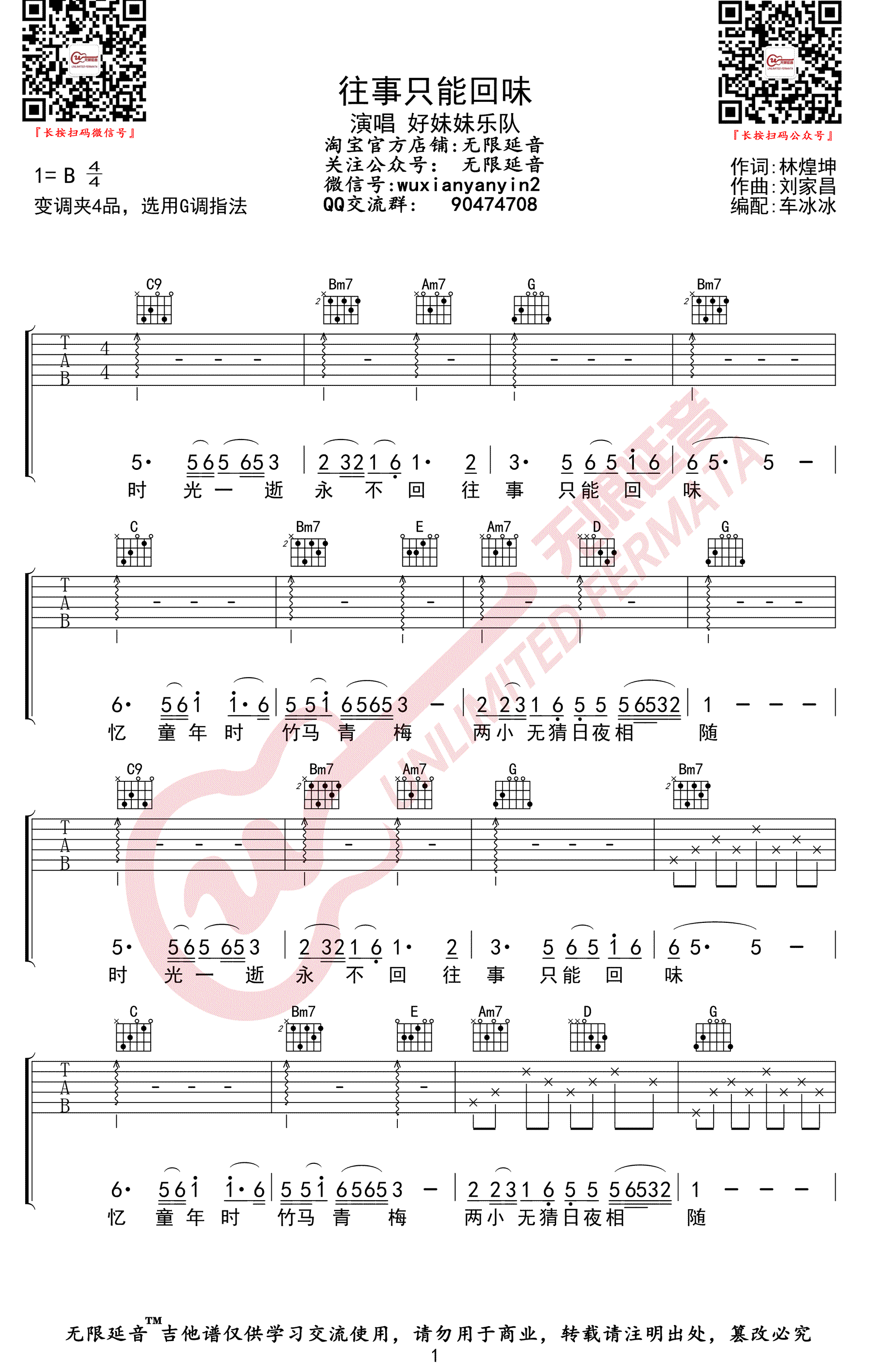 往事只能回味吉他谱G调弹唱六线谱第(1)页