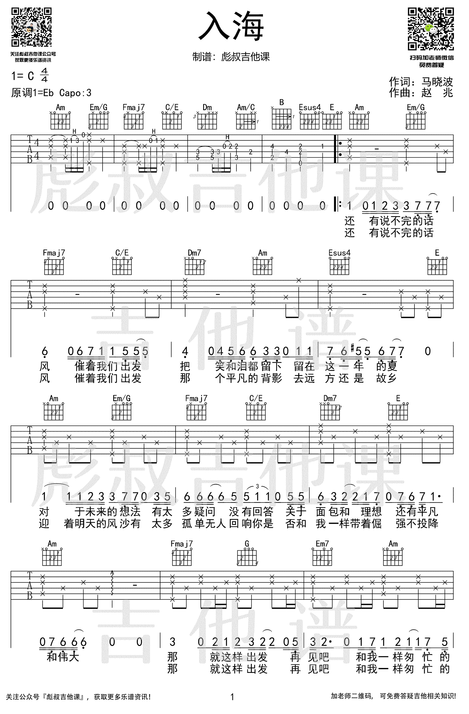 入海吉他谱C调简单版弹唱谱第(1)页