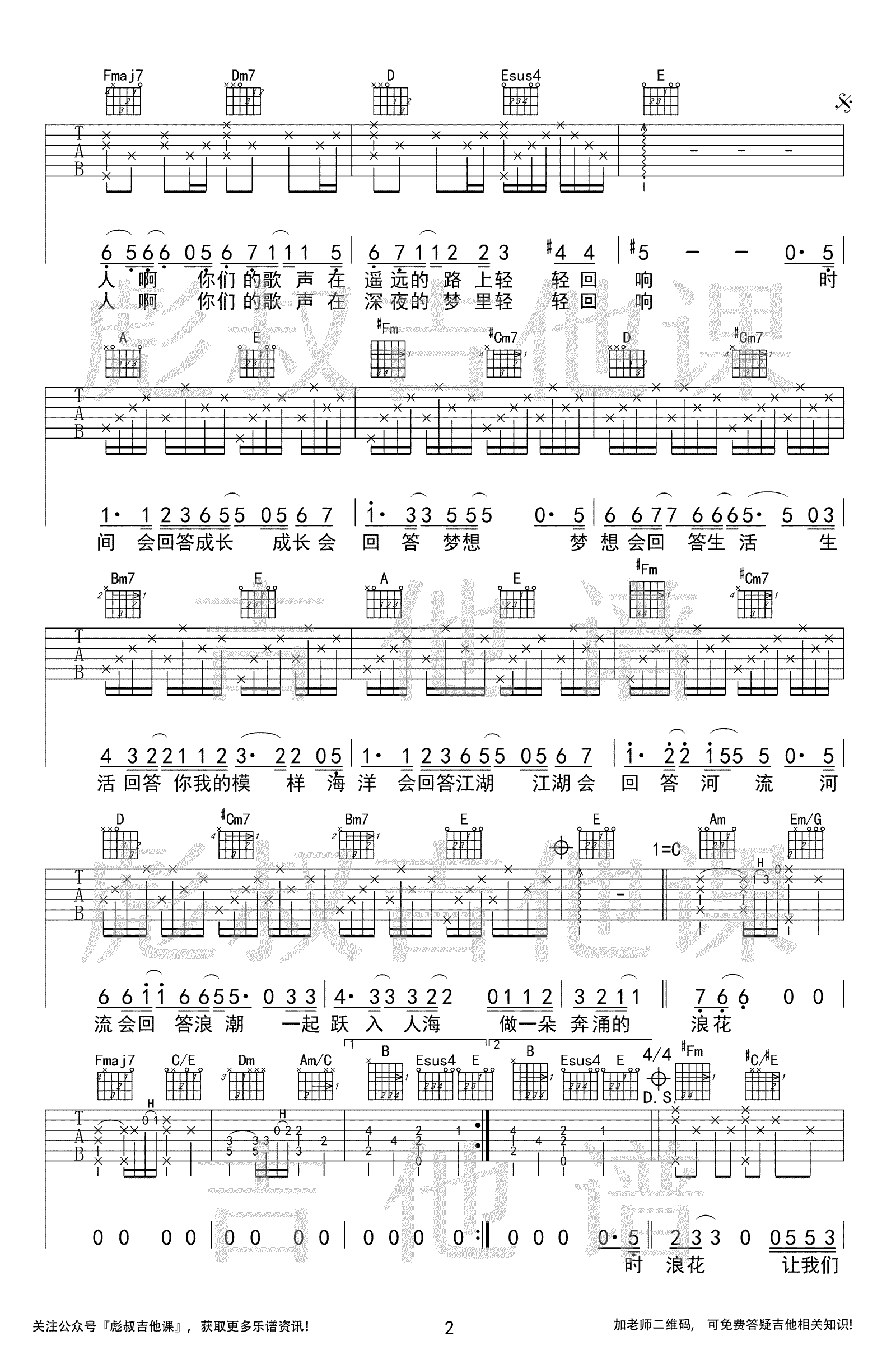 入海吉他谱C调简单版弹唱谱第(2)页
