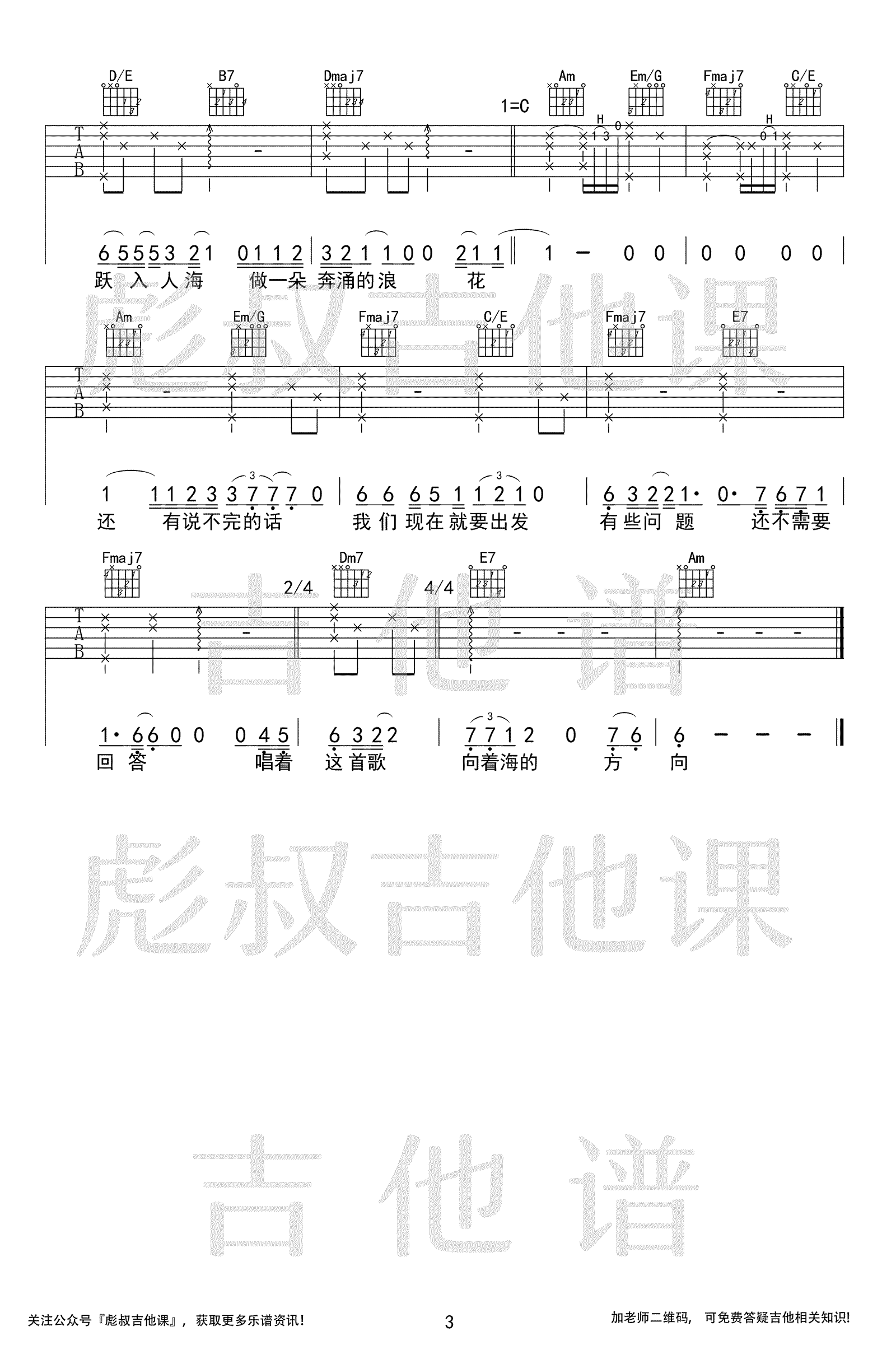 入海吉他谱C调简单版弹唱谱第(3)页