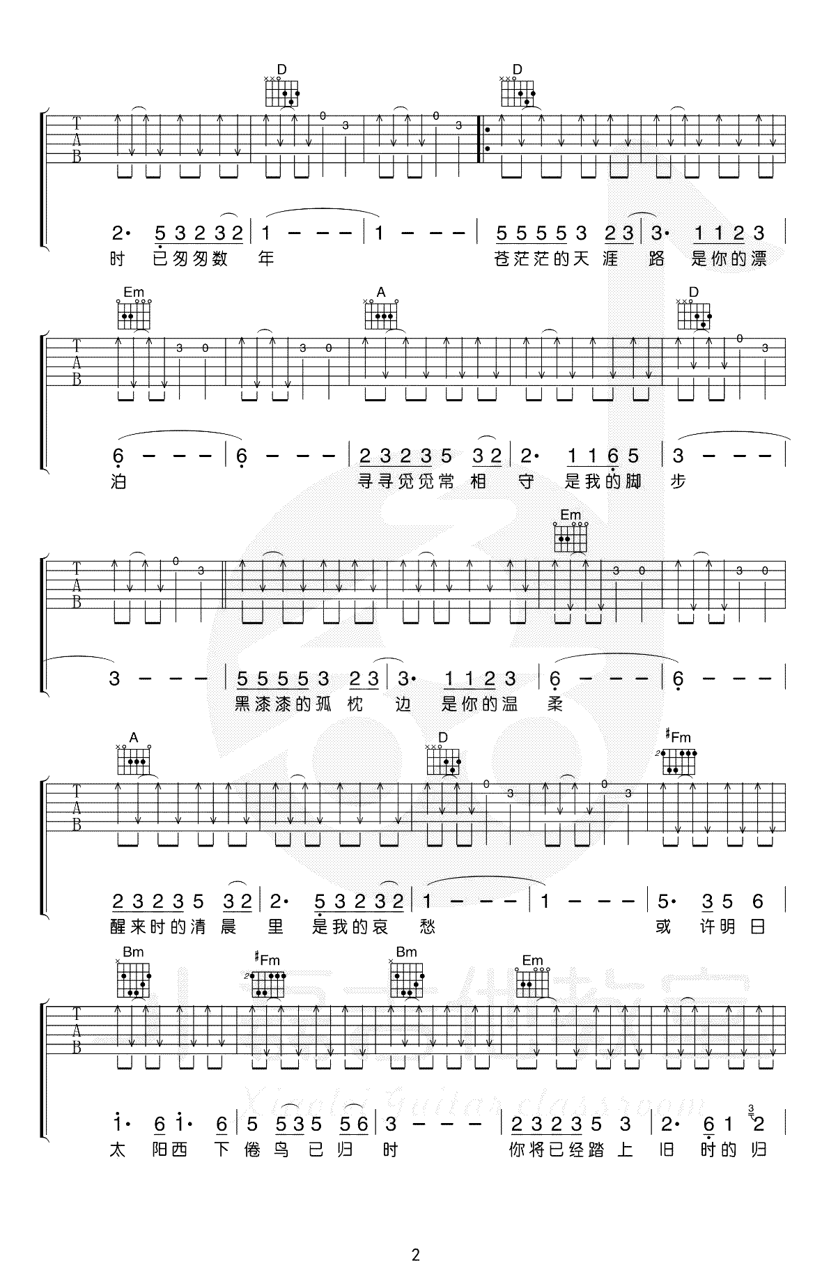 恋曲1990吉他谱D调弹唱教学视频第(2)页