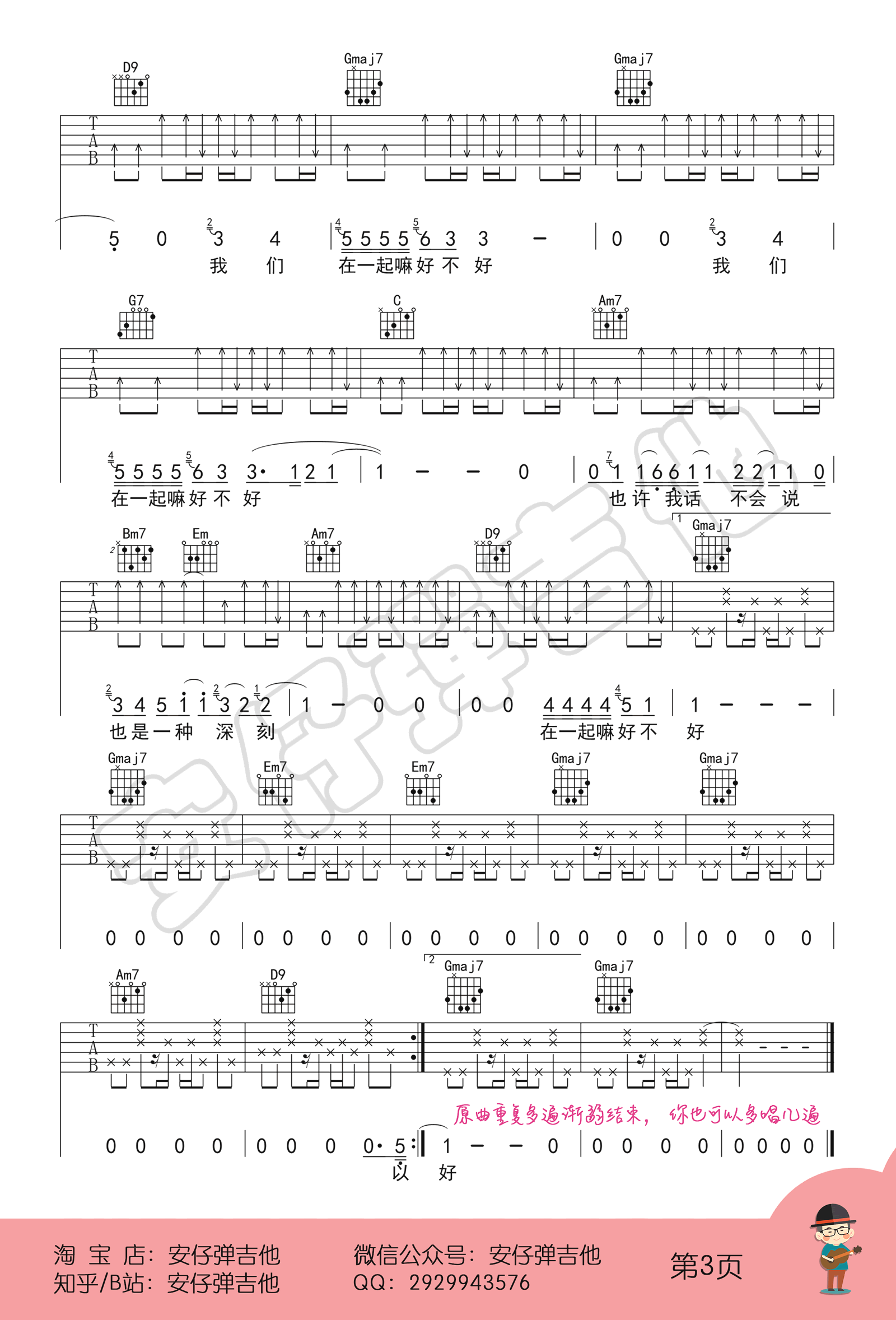 在一起嘛好不好吉他谱G调示范教学视频第(3)页