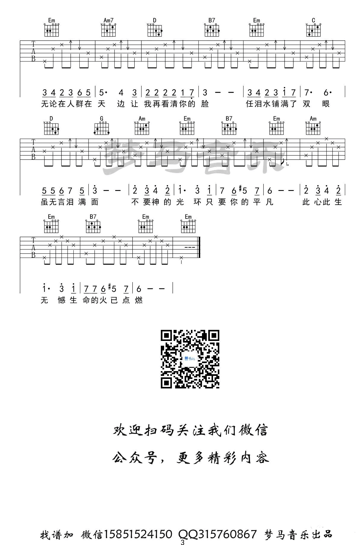 只要平凡吉他谱带指弹前奏弹唱谱第(3)页