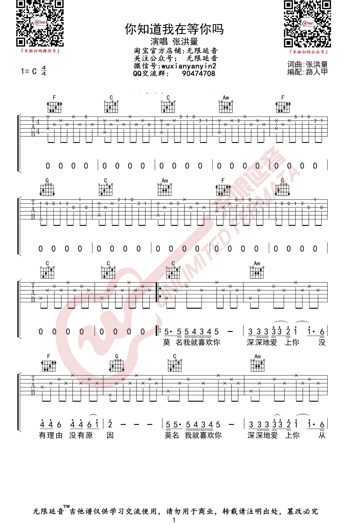 你知道我在等你吗吉他谱C调弹唱六线谱第(1)页
