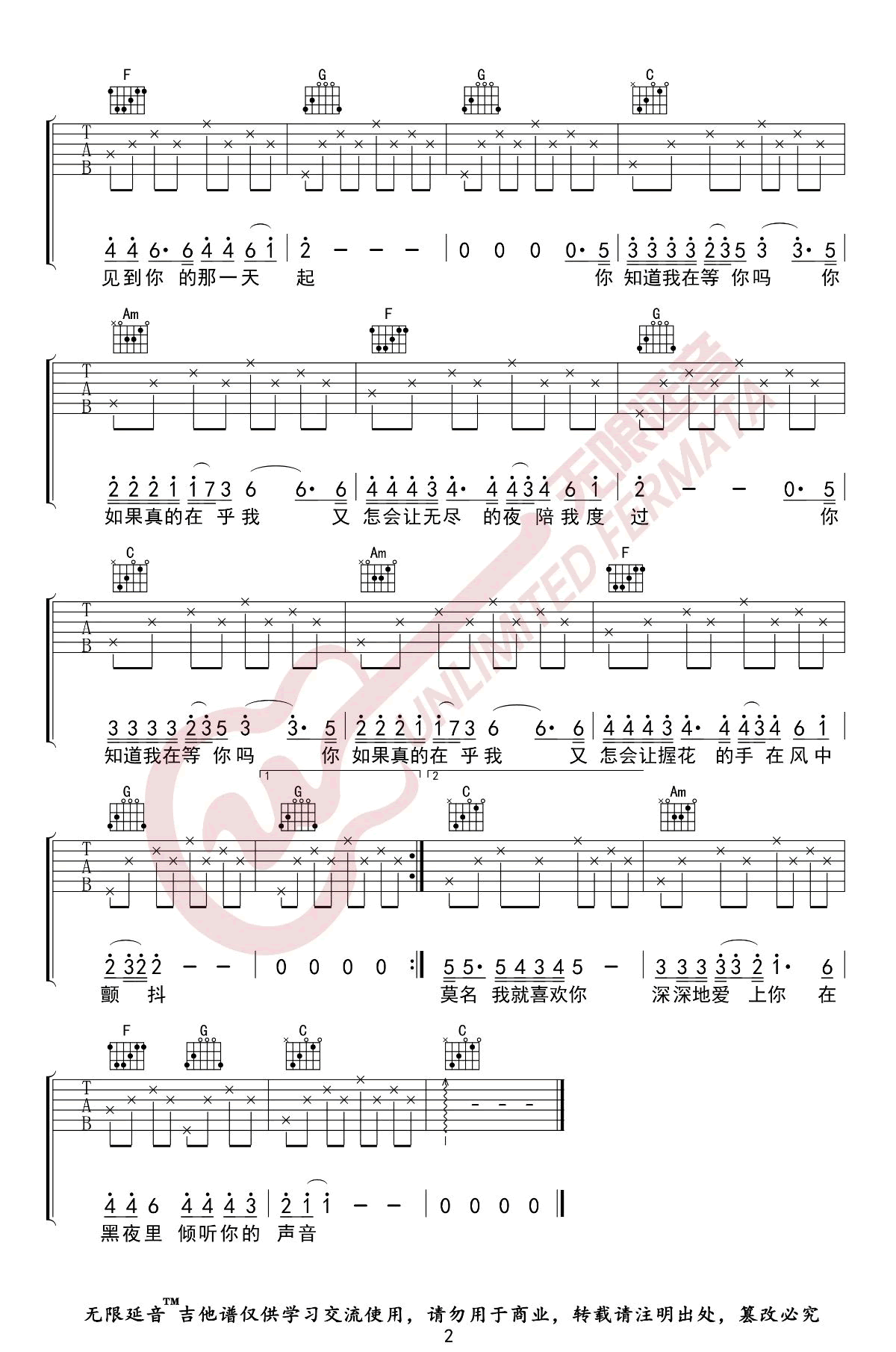 你知道我在等你吗吉他谱C调弹唱六线谱第(2)页