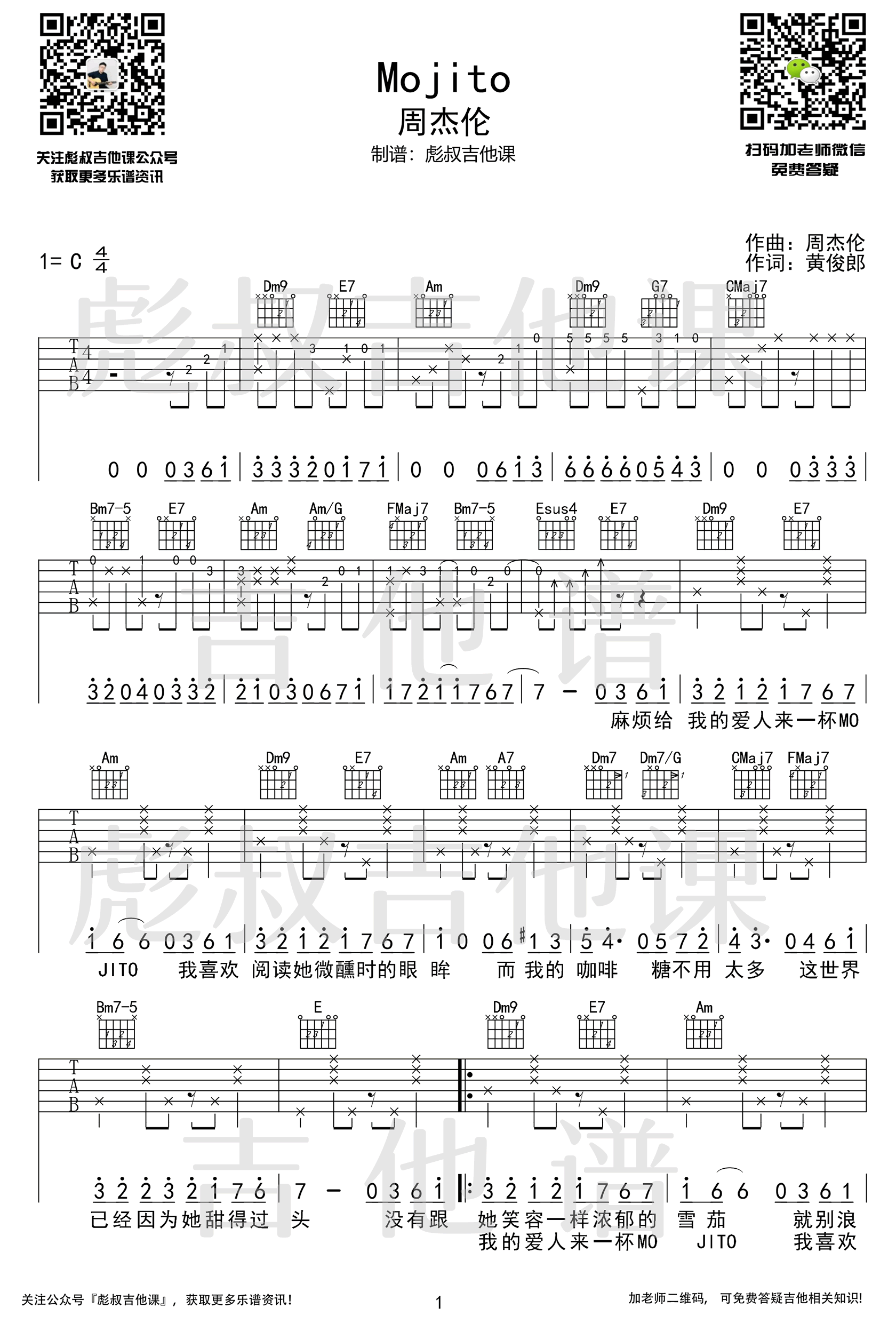 MOJITO吉他谱《莫吉托》C调弹唱谱第(1)页