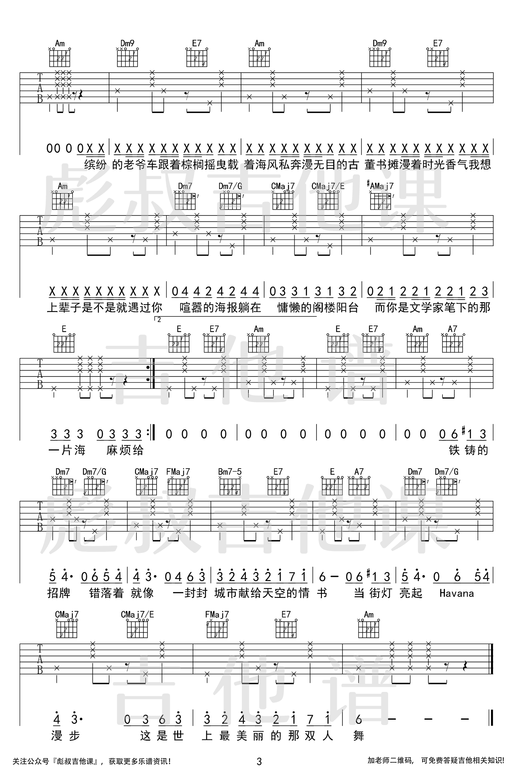 MOJITO吉他谱《莫吉托》C调弹唱谱第(3)页