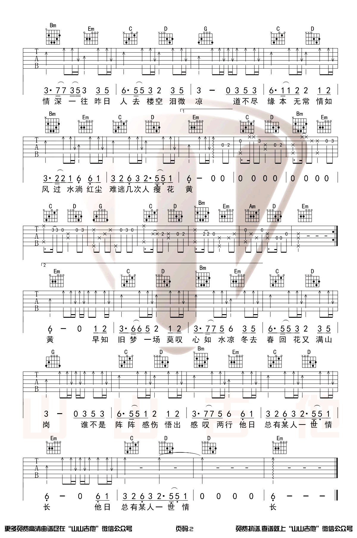 旧梦一场吉他谱G调原版弹唱谱第(2)页
