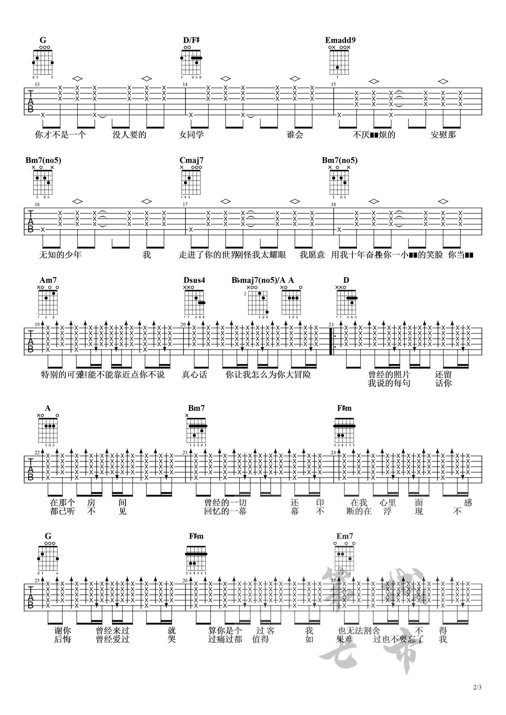 感谢你曾来过吉他谱G调男生版第(2)页