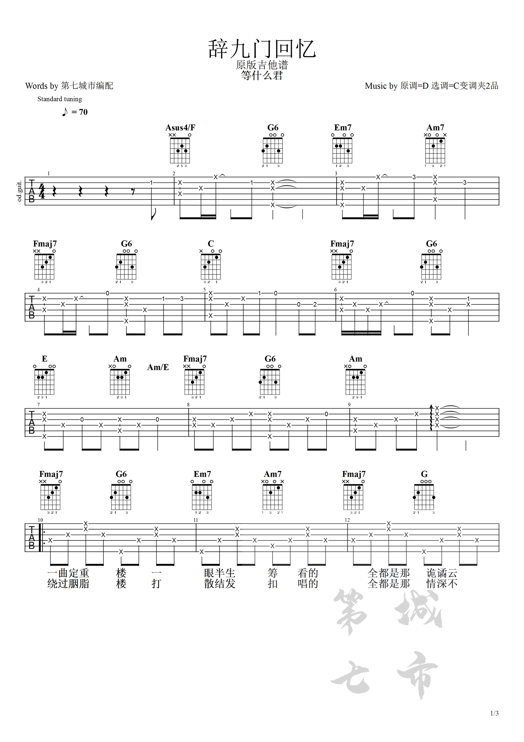 辞九门回忆吉他谱C调弹唱谱第(1)页