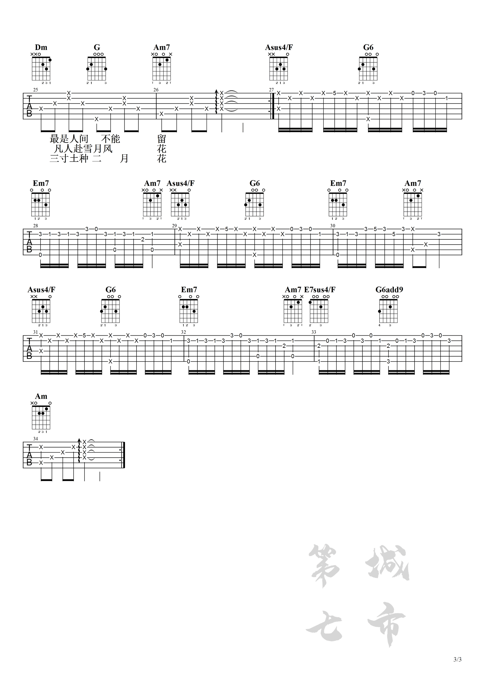 辞九门回忆吉他谱C调弹唱谱第(3)页