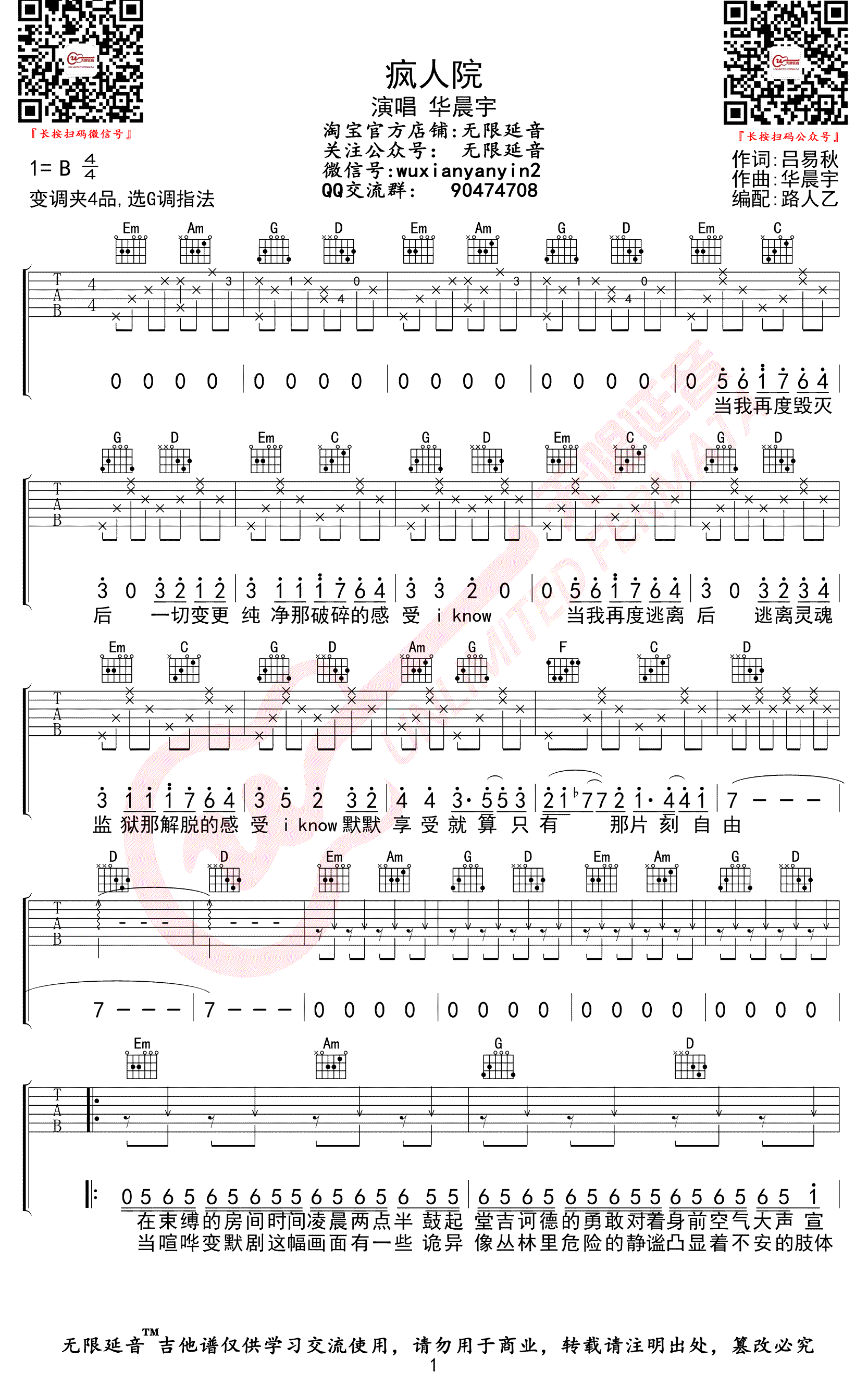 疯人院吉他谱G调高清弹唱谱第(1)页