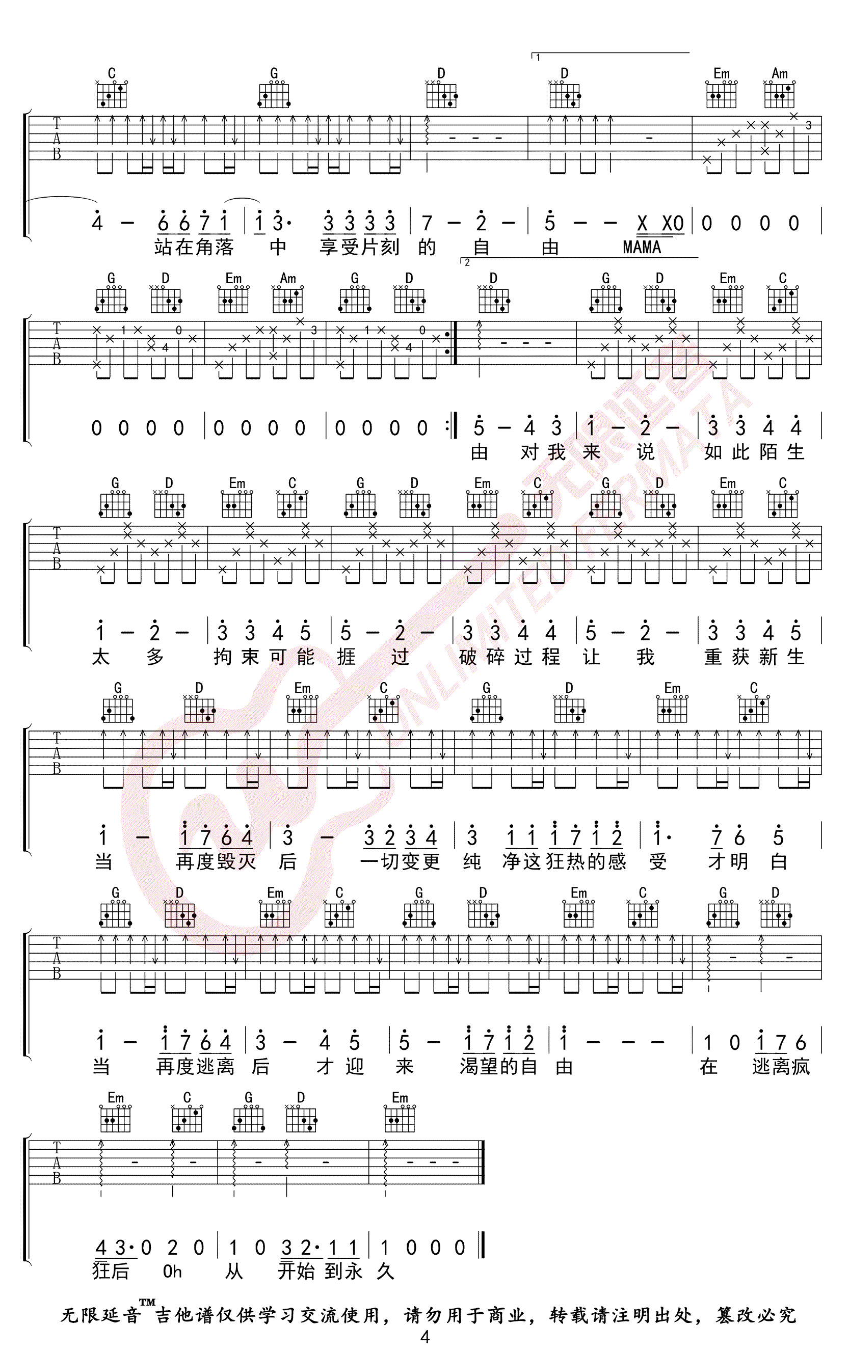 疯人院吉他谱G调高清弹唱谱第(4)页