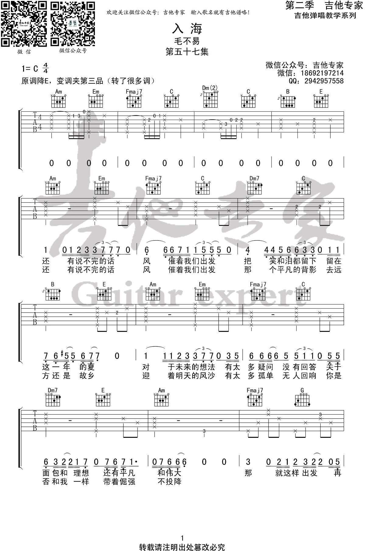 入海吉他谱C调原版弹唱谱第(1)页