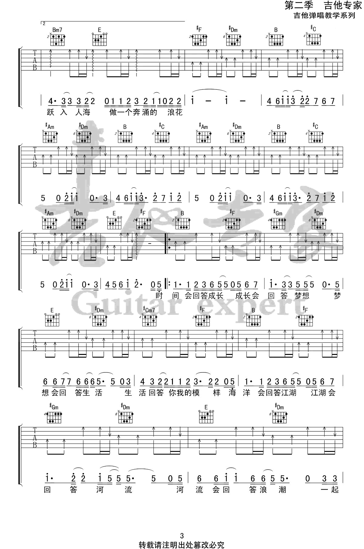 入海吉他谱C调原版弹唱谱第(3)页