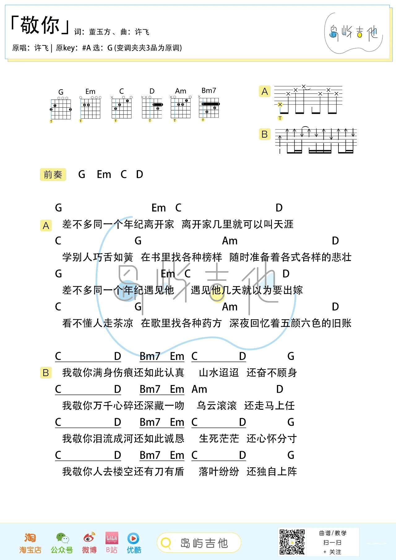 敬你吉他谱《乘风破浪的姐姐》第(2)页