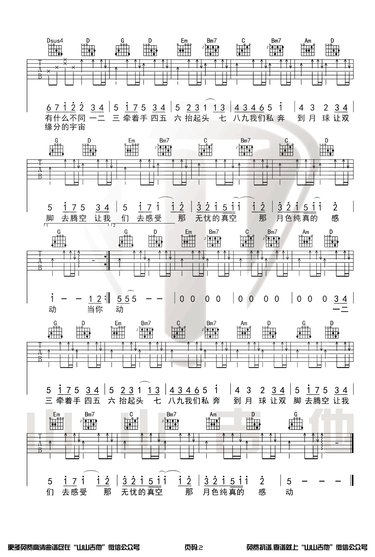 私奔到月球吉他谱G调简单版第(2)页