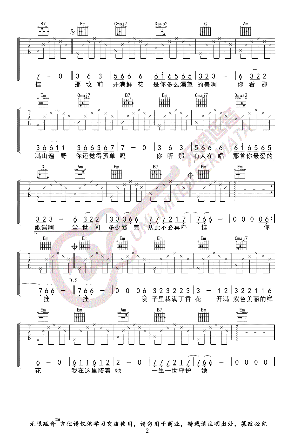 丁香花吉他谱G调经典民谣歌曲第(2)页