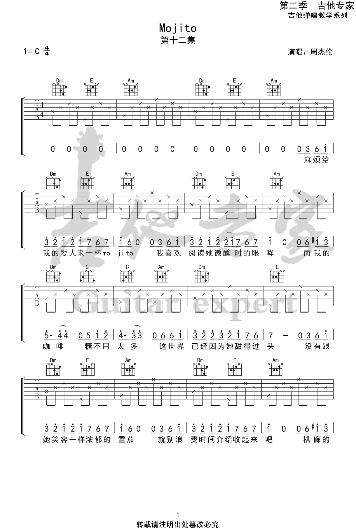 Mojito吉他谱C调简单版吉他入门弹唱谱第(1)页