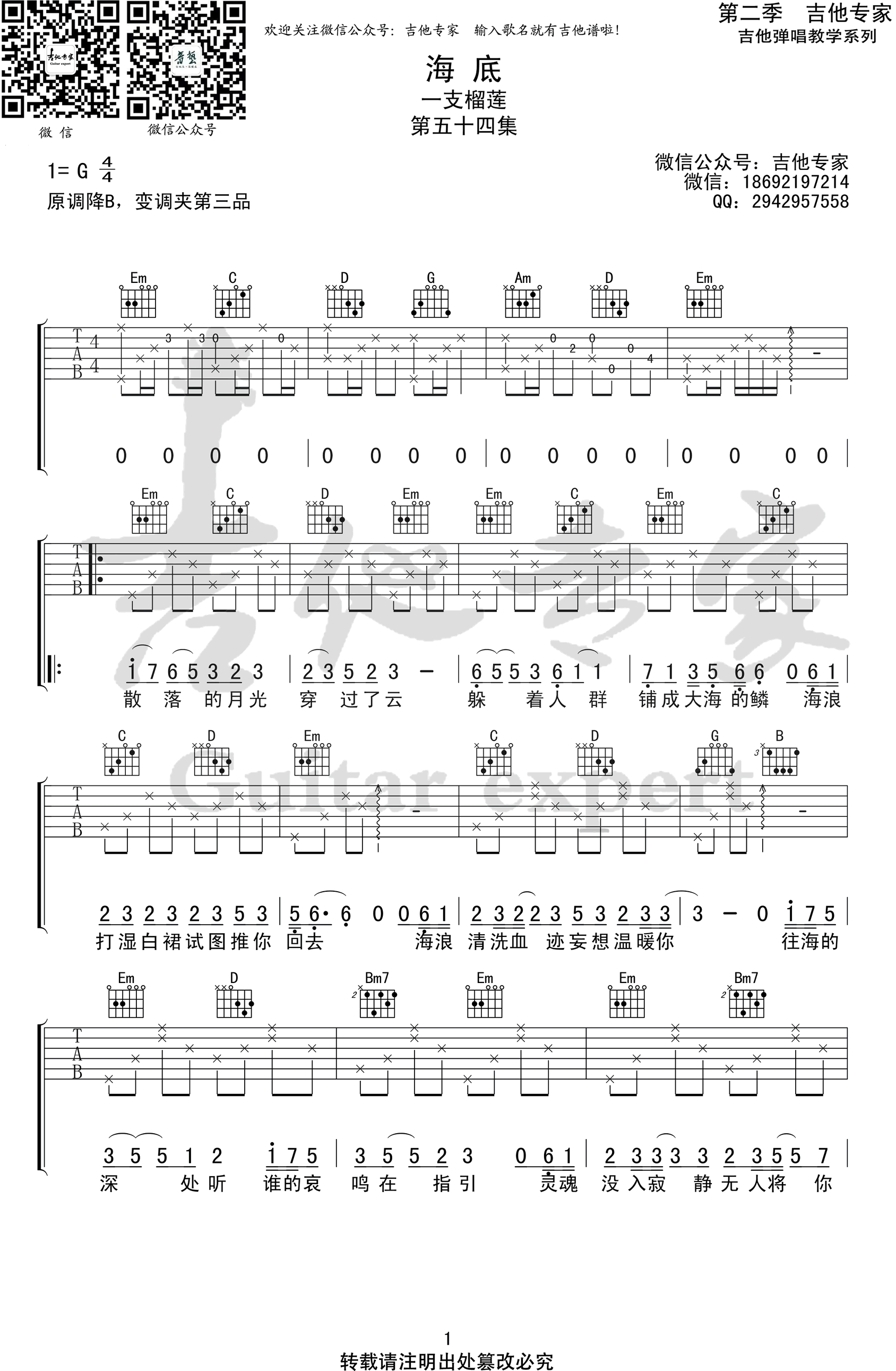 海底吉他谱G调高清完整版第(1)页