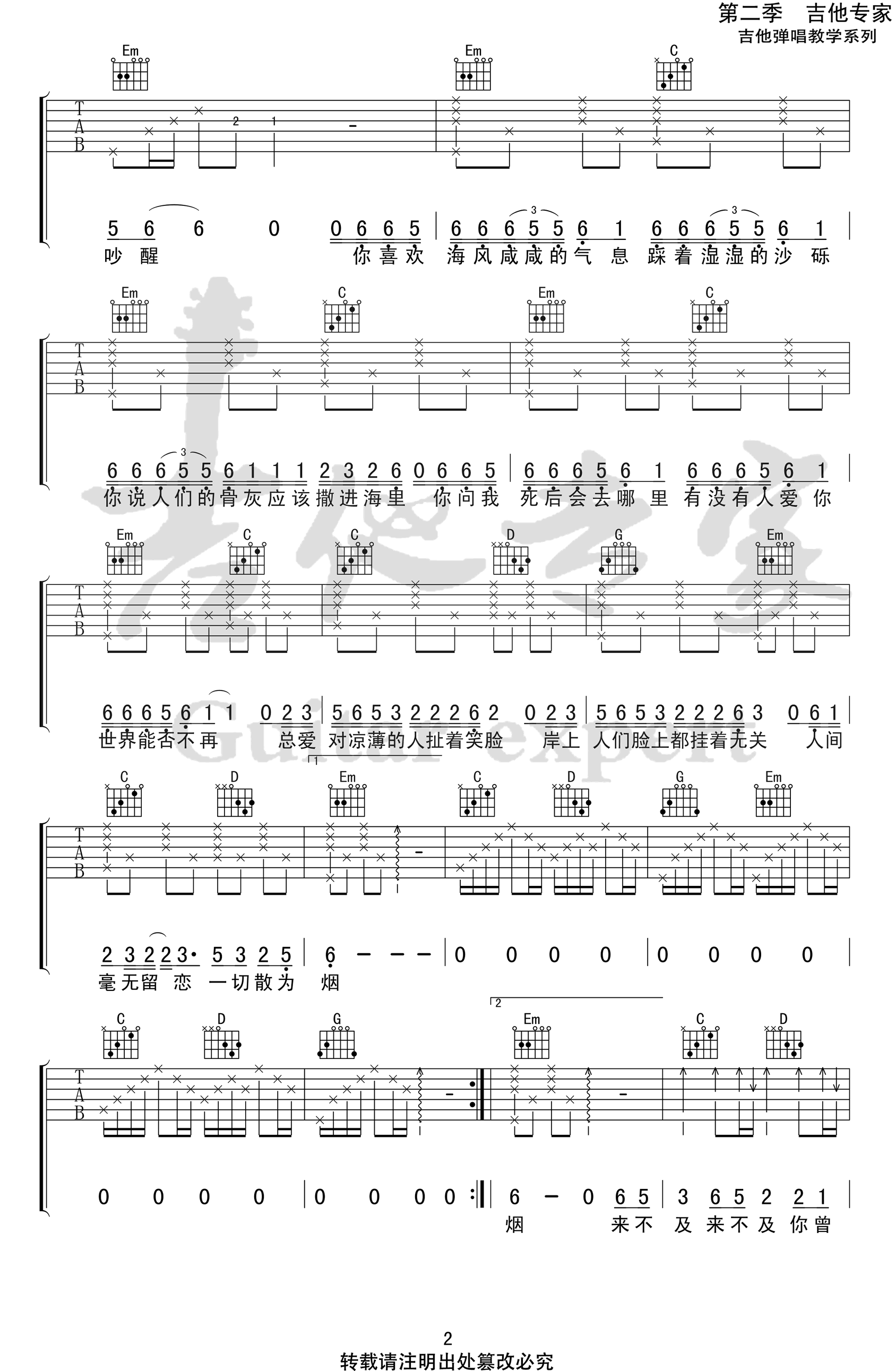 海底吉他谱G调高清完整版第(2)页