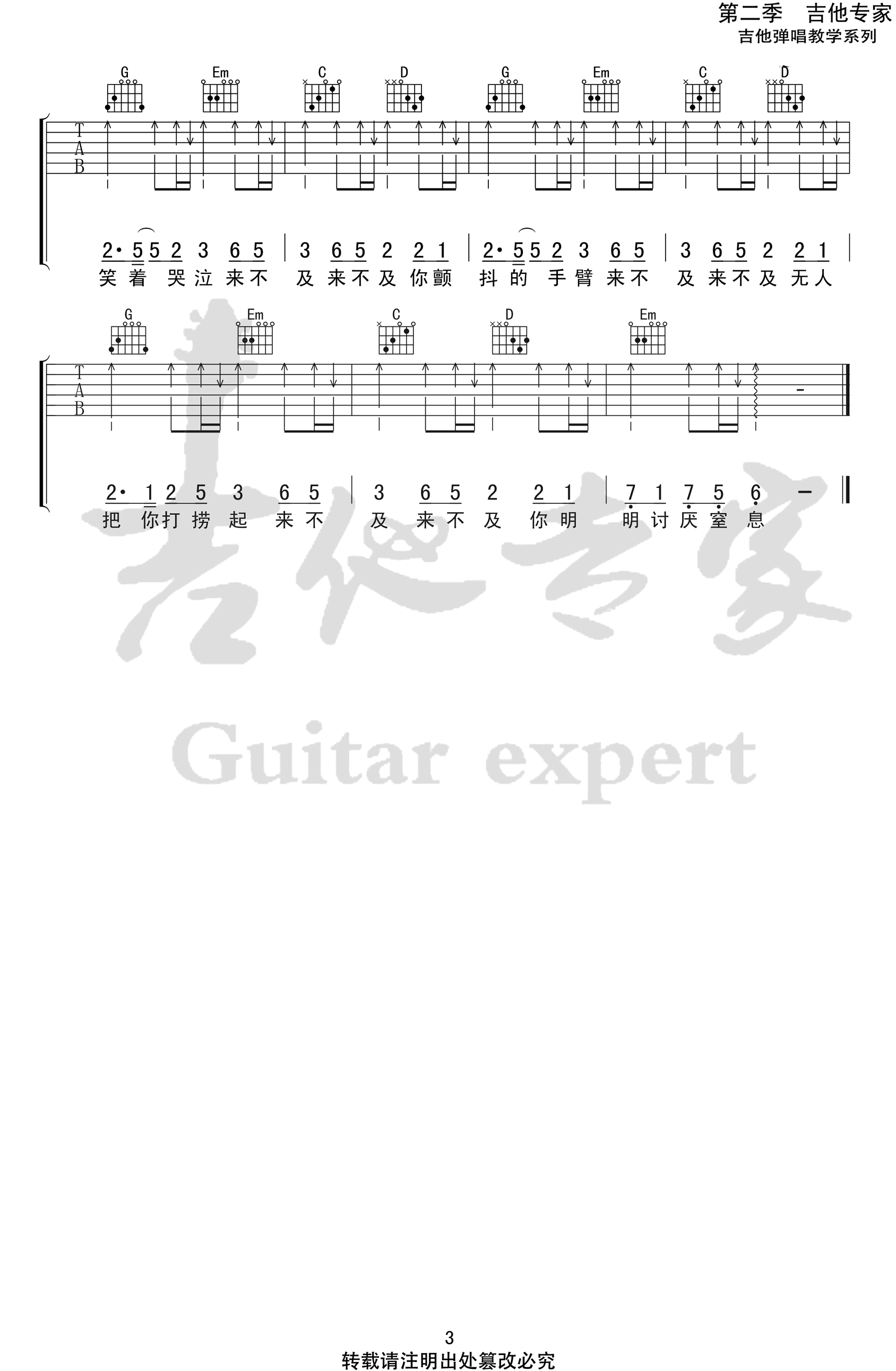 海底吉他谱G调高清完整版第(3)页